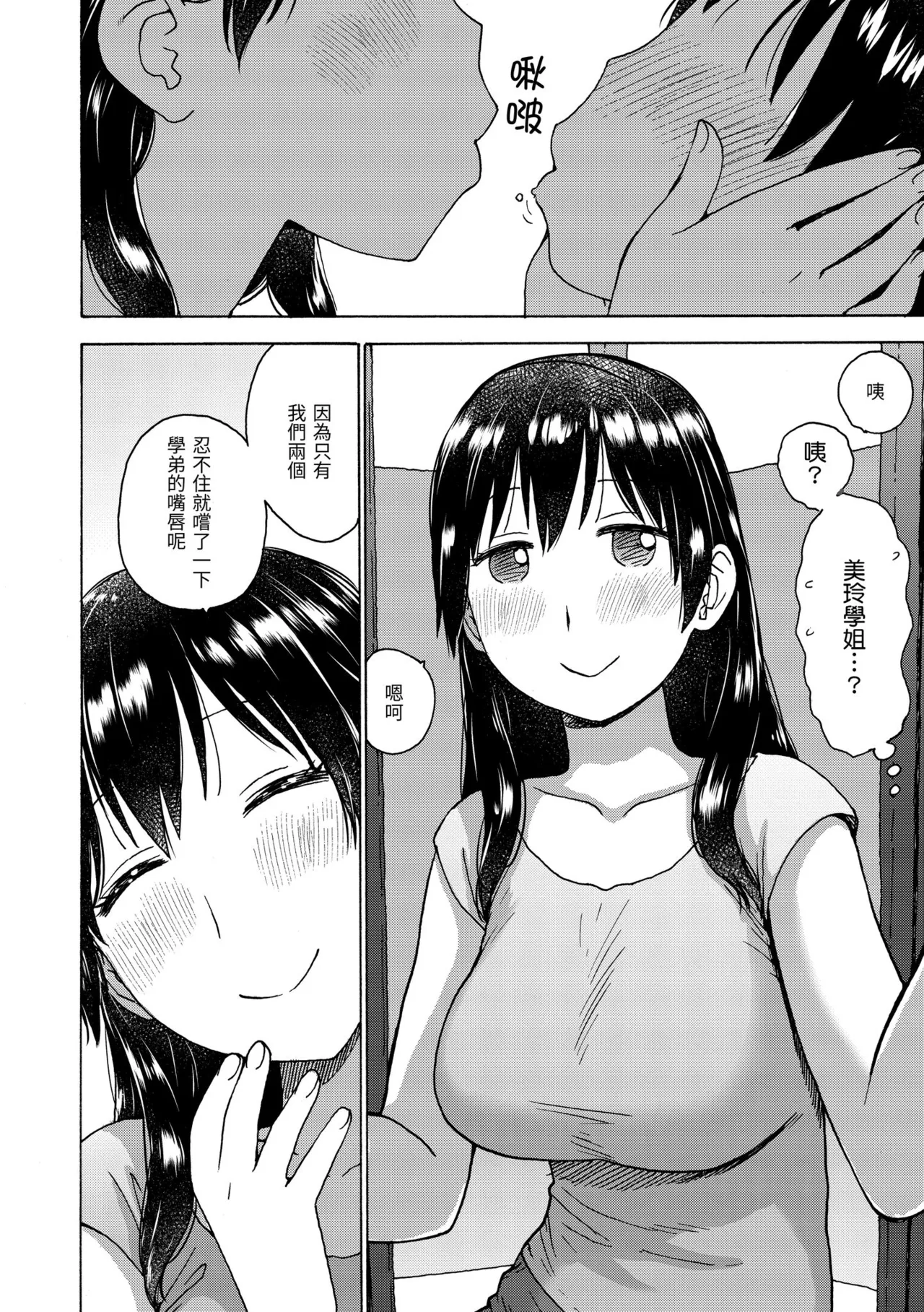 [Karma Tatsurou]Tesuto Chokuzen ni Yutosei kara Sex Sasowareta Ken[Chinese] [Decensored] [Digital] Page 94