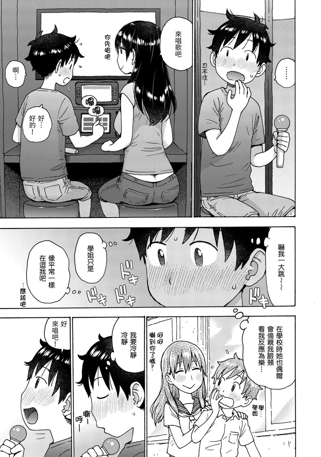 [Karma Tatsurou]Tesuto Chokuzen ni Yutosei kara Sex Sasowareta Ken[Chinese] [Decensored] [Digital] Page 95