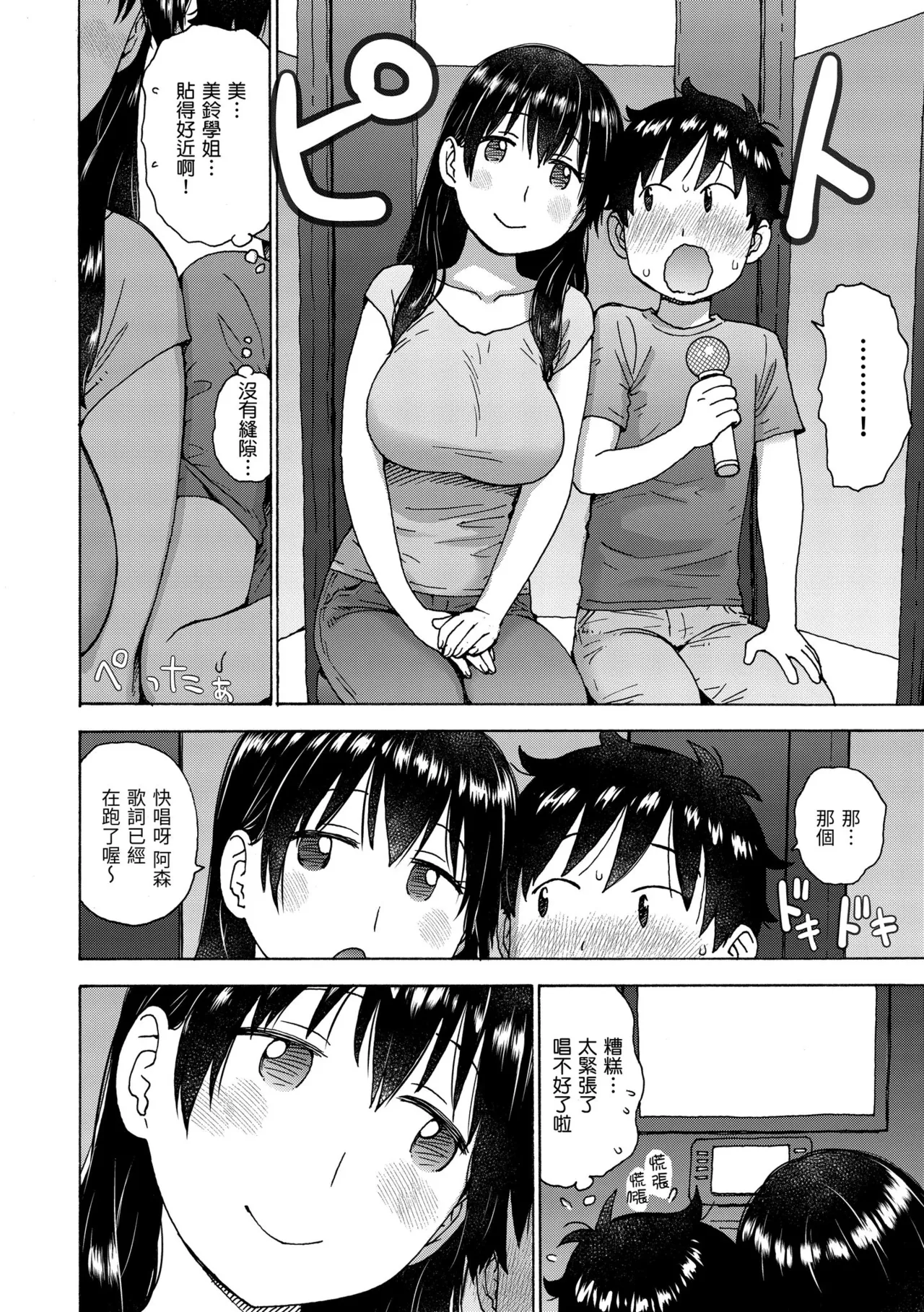 [Karma Tatsurou]Tesuto Chokuzen ni Yutosei kara Sex Sasowareta Ken[Chinese] [Decensored] [Digital] Page 96