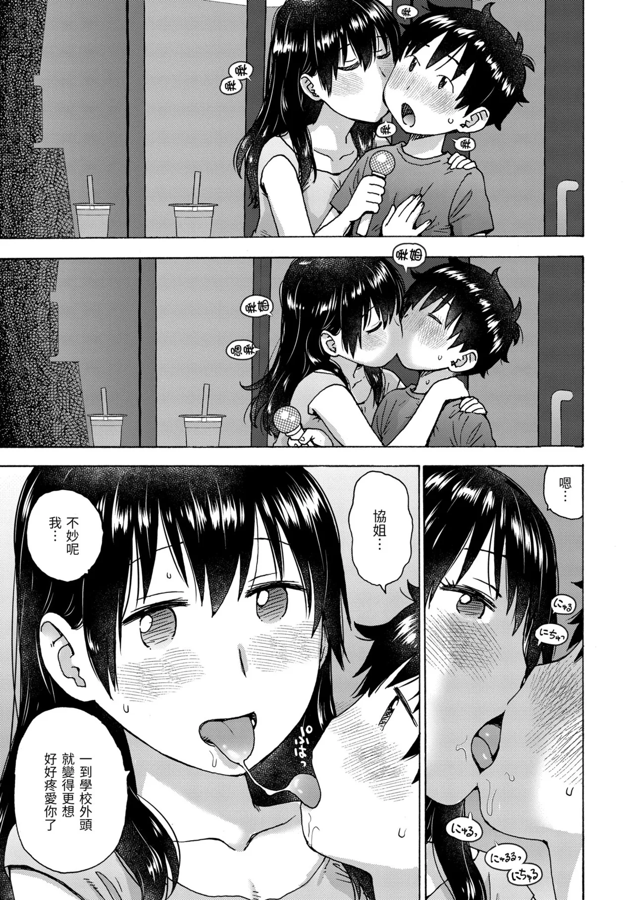 [Karma Tatsurou]Tesuto Chokuzen ni Yutosei kara Sex Sasowareta Ken[Chinese] [Decensored] [Digital] Page 97