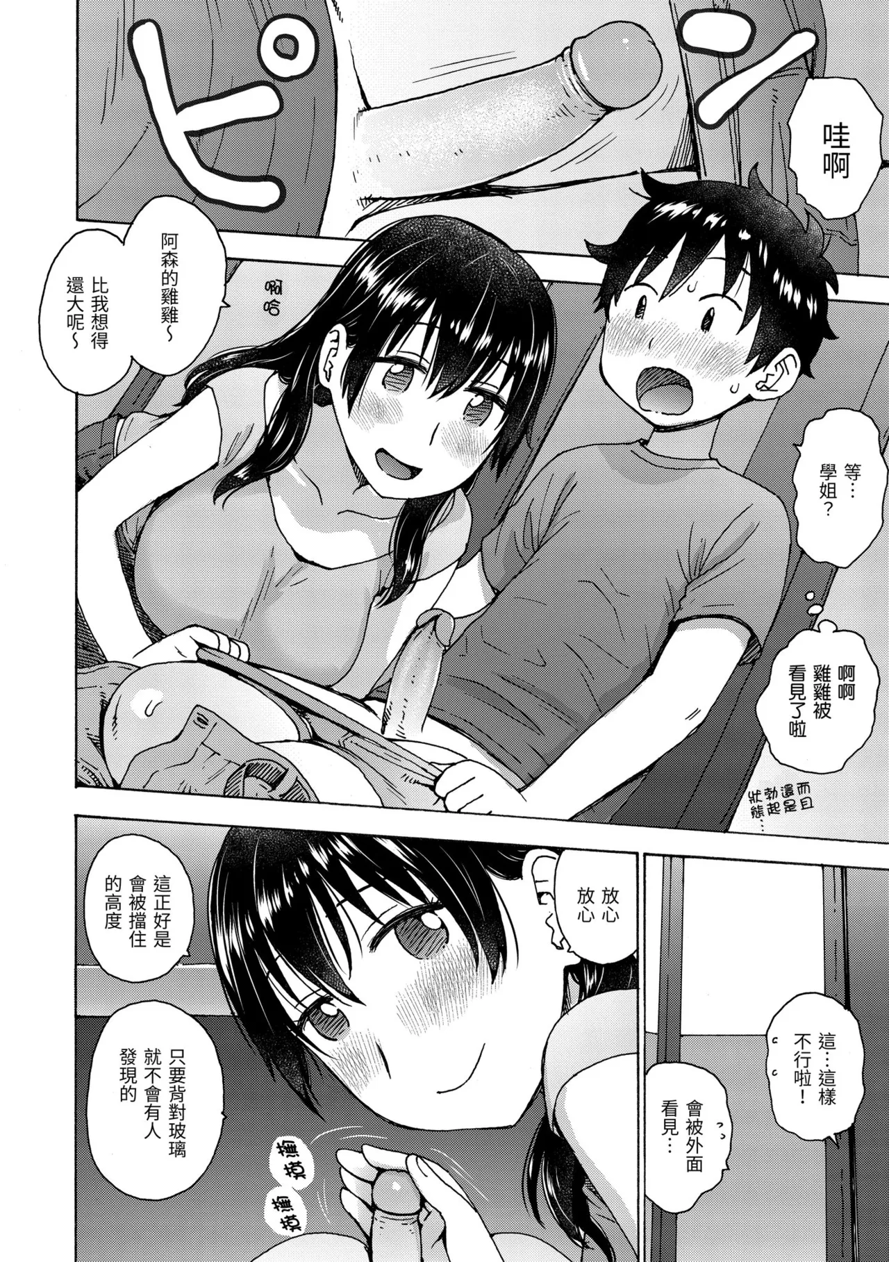 [Karma Tatsurou]Tesuto Chokuzen ni Yutosei kara Sex Sasowareta Ken[Chinese] [Decensored] [Digital] Page 98