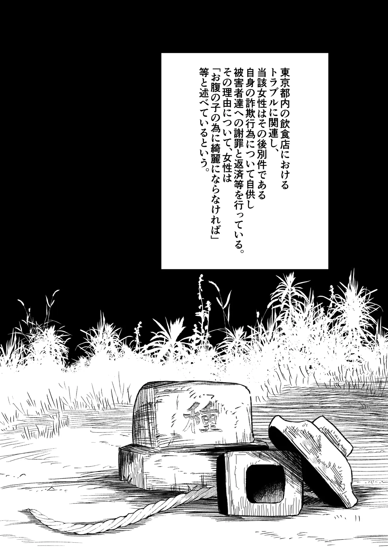 [Ruutyan]"Tanetsuke-sama" no Hokora o Kowashita Onna no Matsuro Page 14