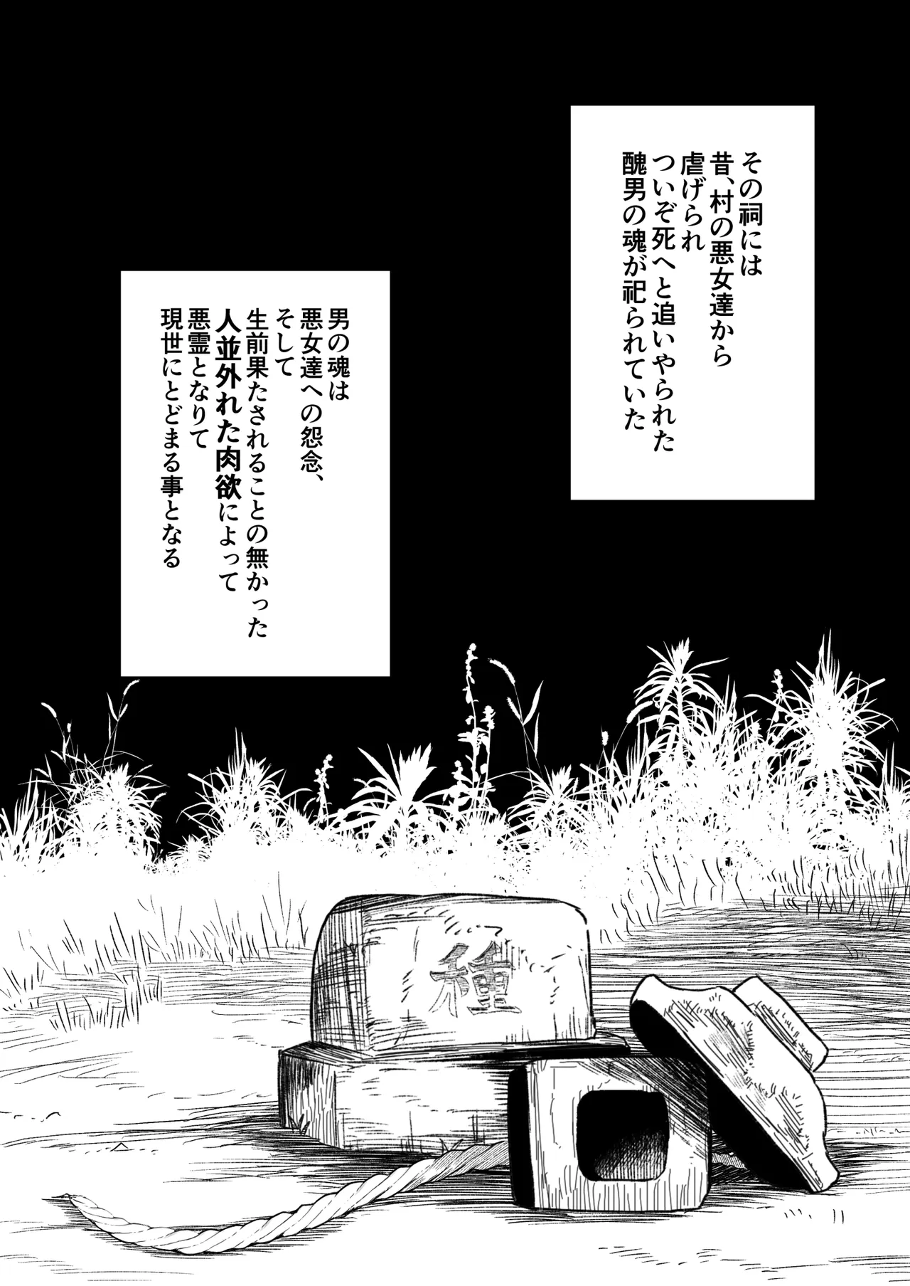 [Ruutyan]"Tanetsuke-sama" no Hokora o Kowashita Onna no Matsuro Page 2