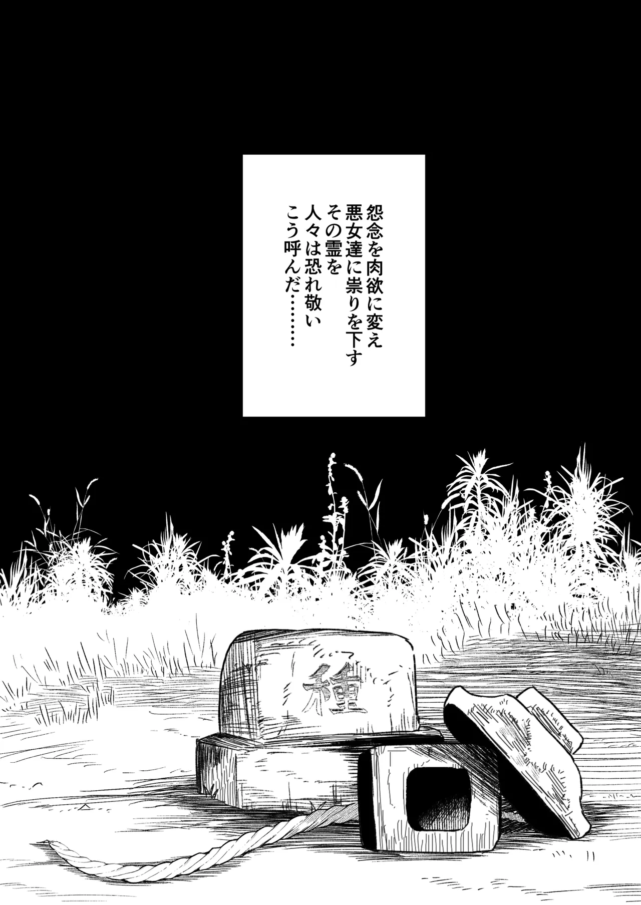 [Ruutyan]"Tanetsuke-sama" no Hokora o Kowashita Onna no Matsuro Page 3