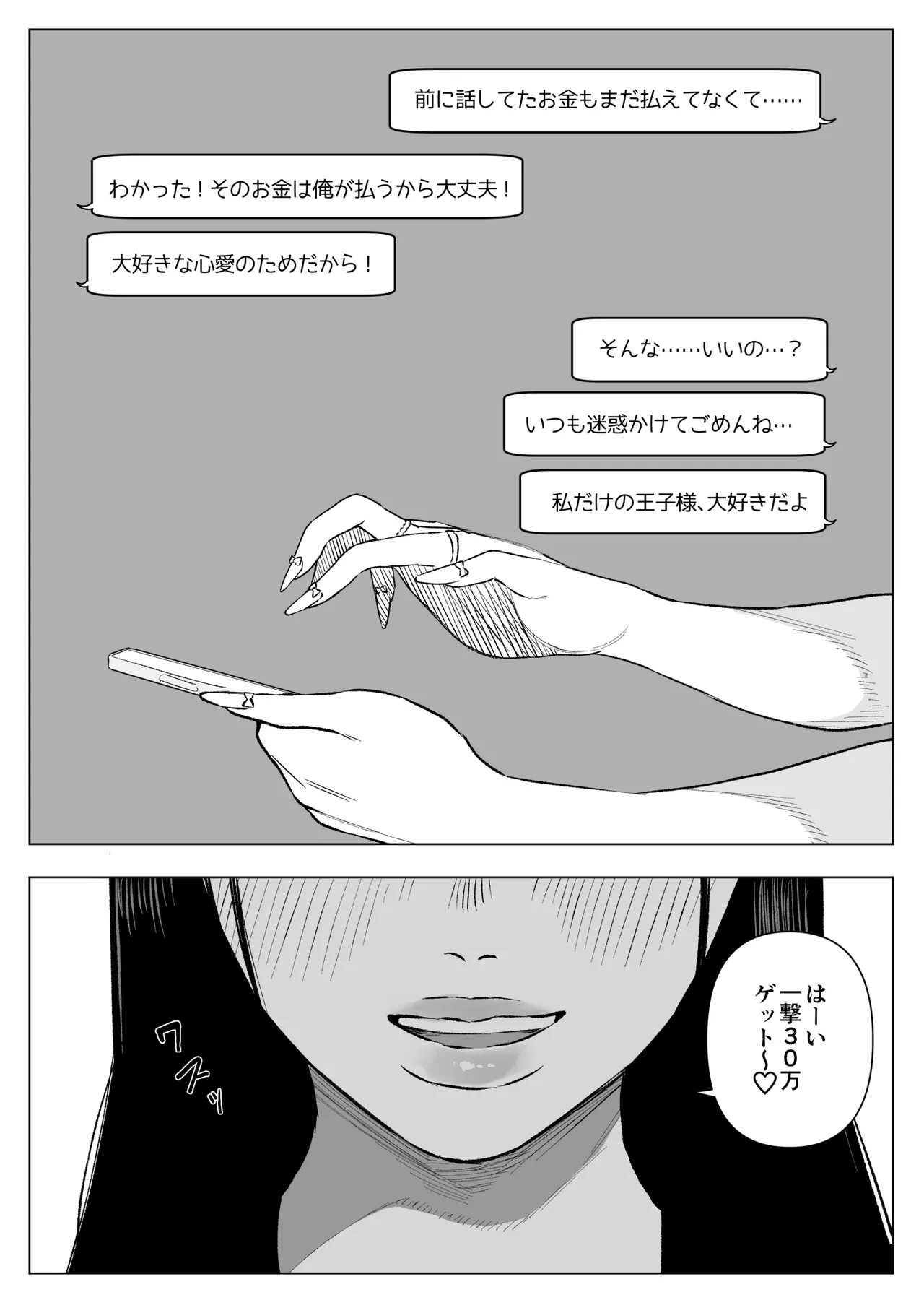 [Ruutyan]"Tanetsuke-sama" no Hokora o Kowashita Onna no Matsuro Page 5