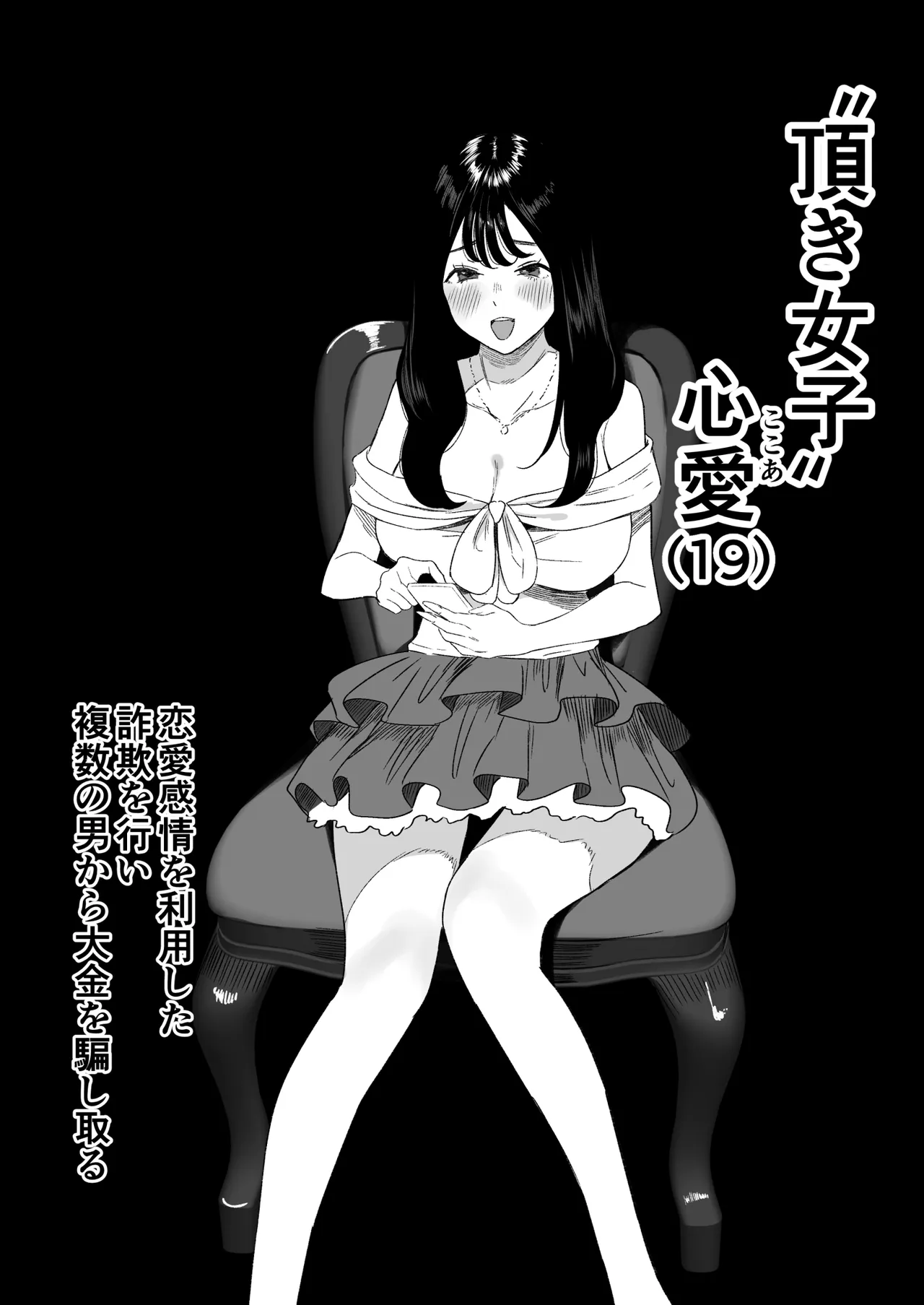[Ruutyan]"Tanetsuke-sama" no Hokora o Kowashita Onna no Matsuro Page 7