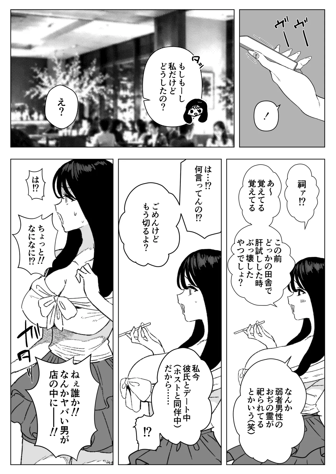 [Ruutyan]"Tanetsuke-sama" no Hokora o Kowashita Onna no Matsuro Page 8
