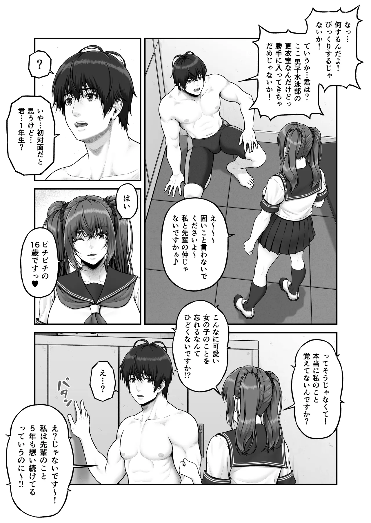 [MYTHICAL WORLD (Lioreo)]CRAZY SWIMMER Second Stage Another Page 10