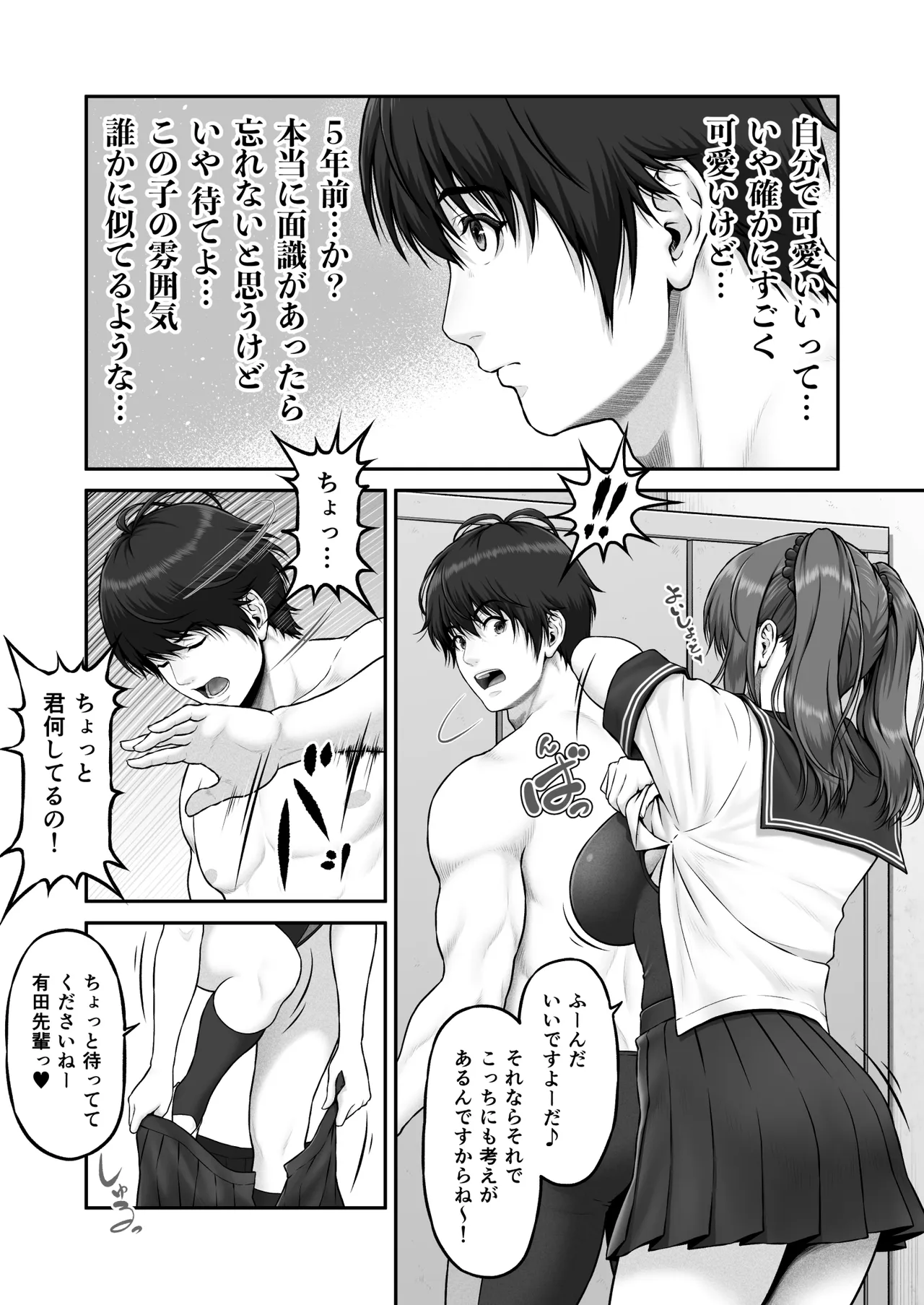 [MYTHICAL WORLD (Lioreo)]CRAZY SWIMMER Second Stage Another Page 11