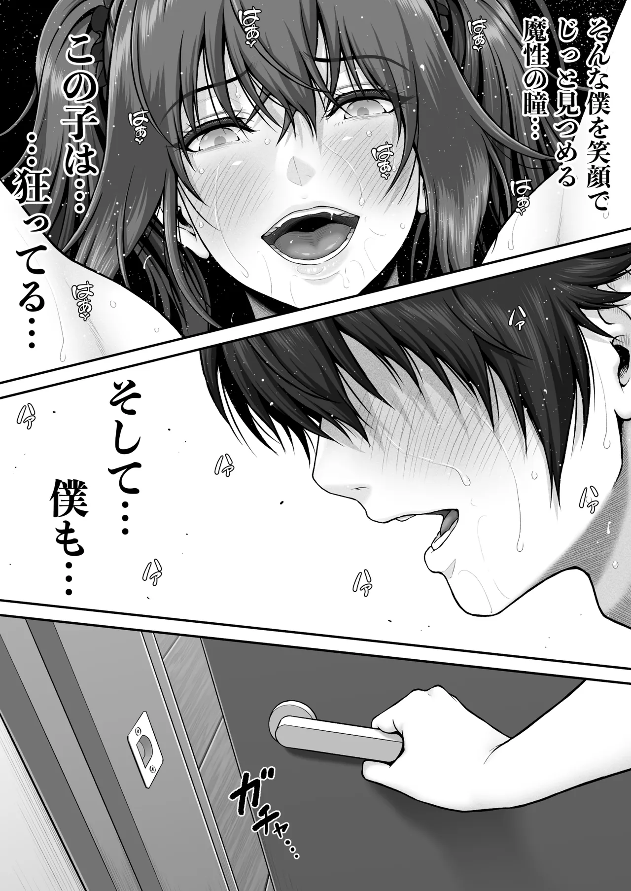 [MYTHICAL WORLD (Lioreo)]CRAZY SWIMMER Second Stage Another Page 111