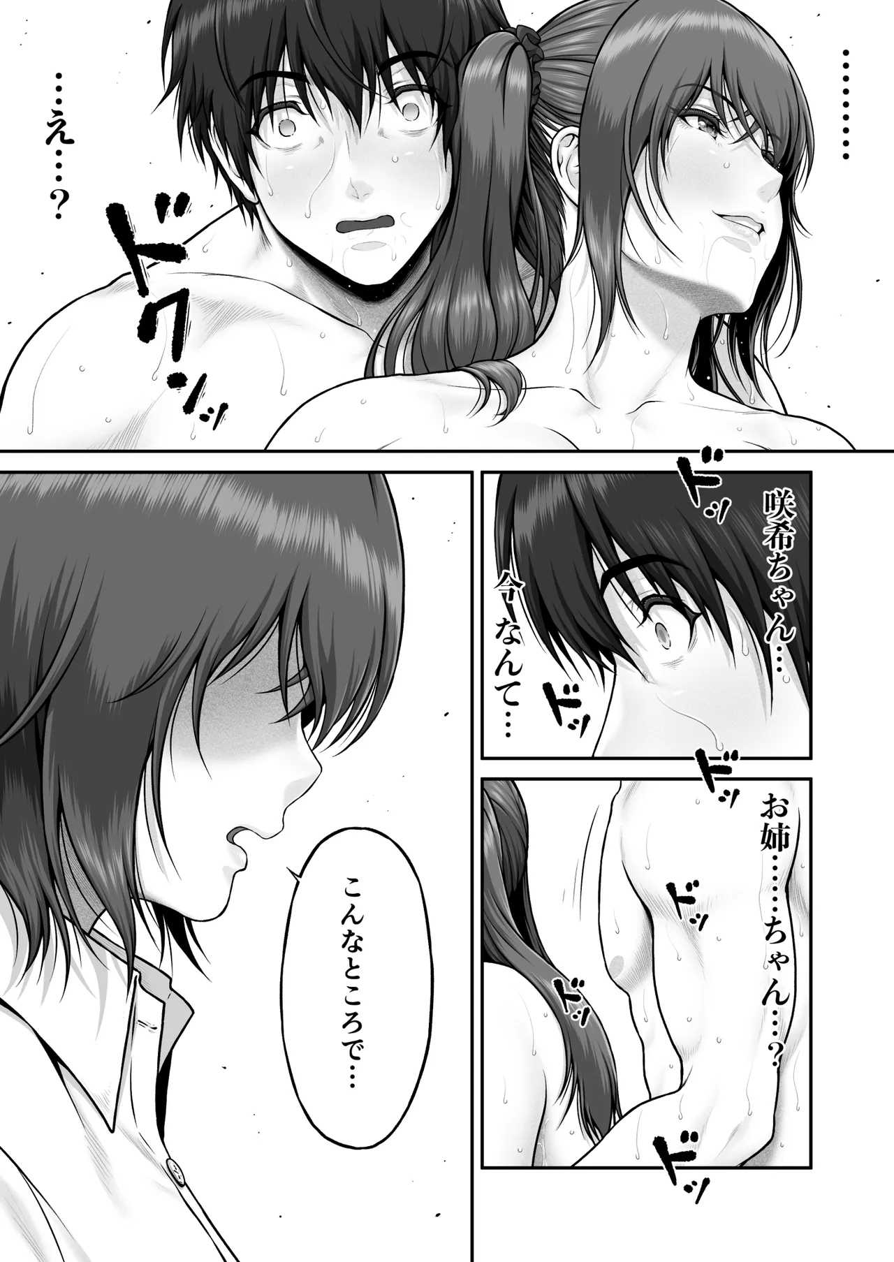[MYTHICAL WORLD (Lioreo)]CRAZY SWIMMER Second Stage Another Page 117