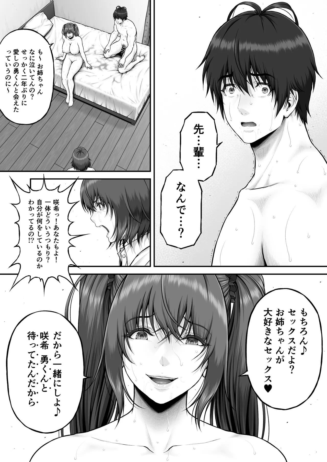 [MYTHICAL WORLD (Lioreo)]CRAZY SWIMMER Second Stage Another Page 119