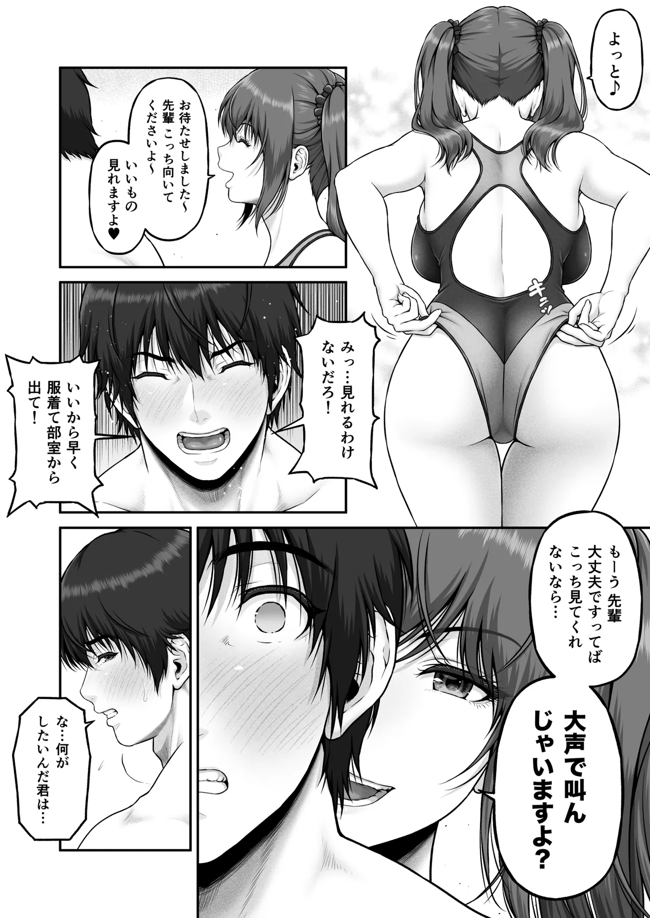 [MYTHICAL WORLD (Lioreo)]CRAZY SWIMMER Second Stage Another Page 12