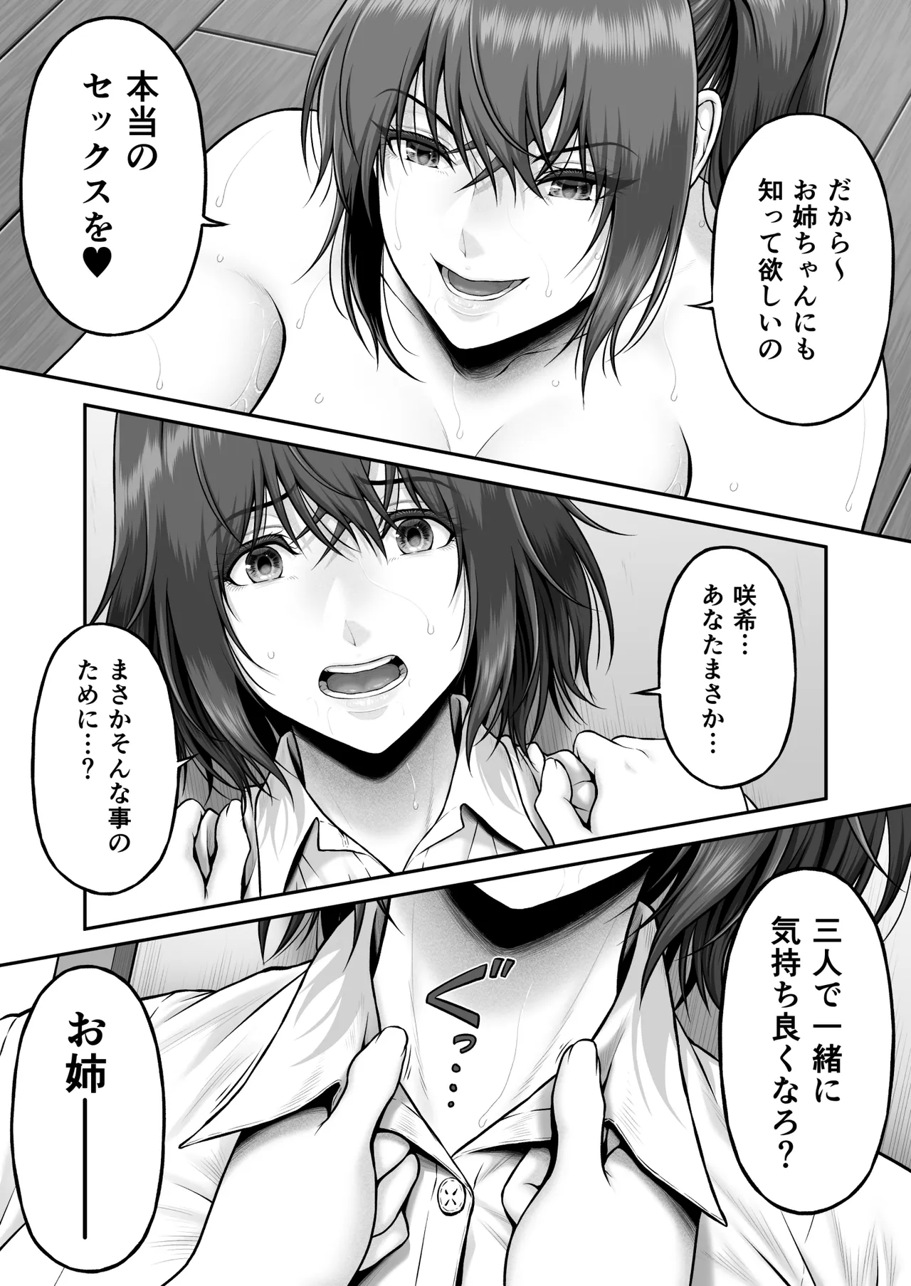 [MYTHICAL WORLD (Lioreo)]CRAZY SWIMMER Second Stage Another Page 128