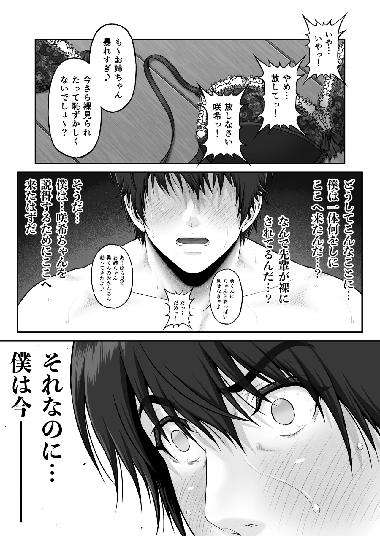 [MYTHICAL WORLD (Lioreo)]CRAZY SWIMMER Second Stage Another Page 131