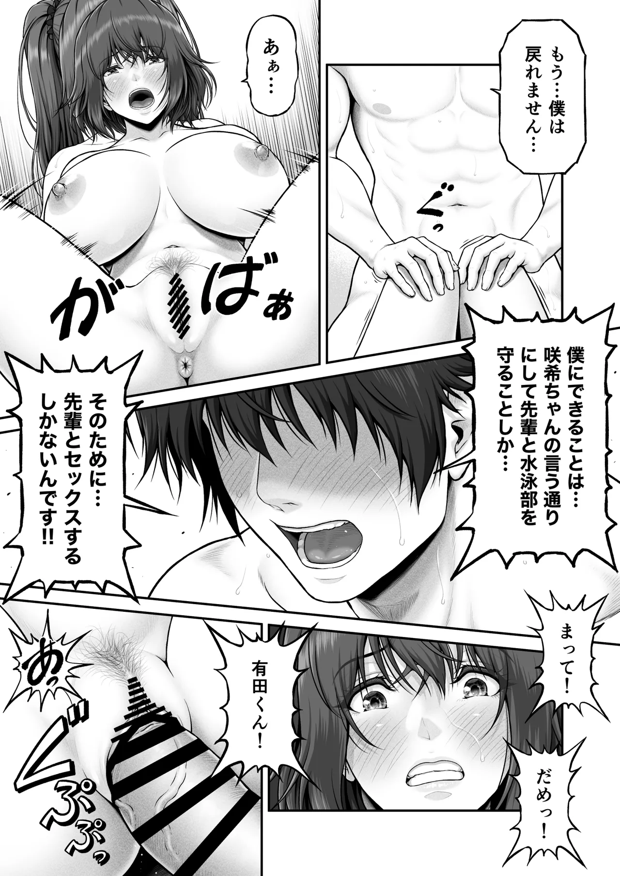 [MYTHICAL WORLD (Lioreo)]CRAZY SWIMMER Second Stage Another Page 135