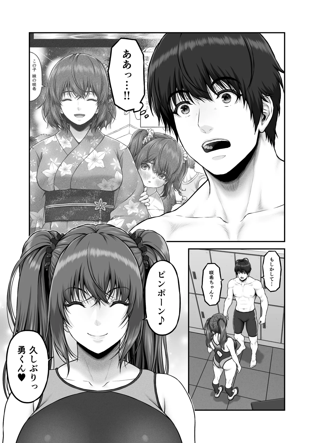 [MYTHICAL WORLD (Lioreo)]CRAZY SWIMMER Second Stage Another Page 15