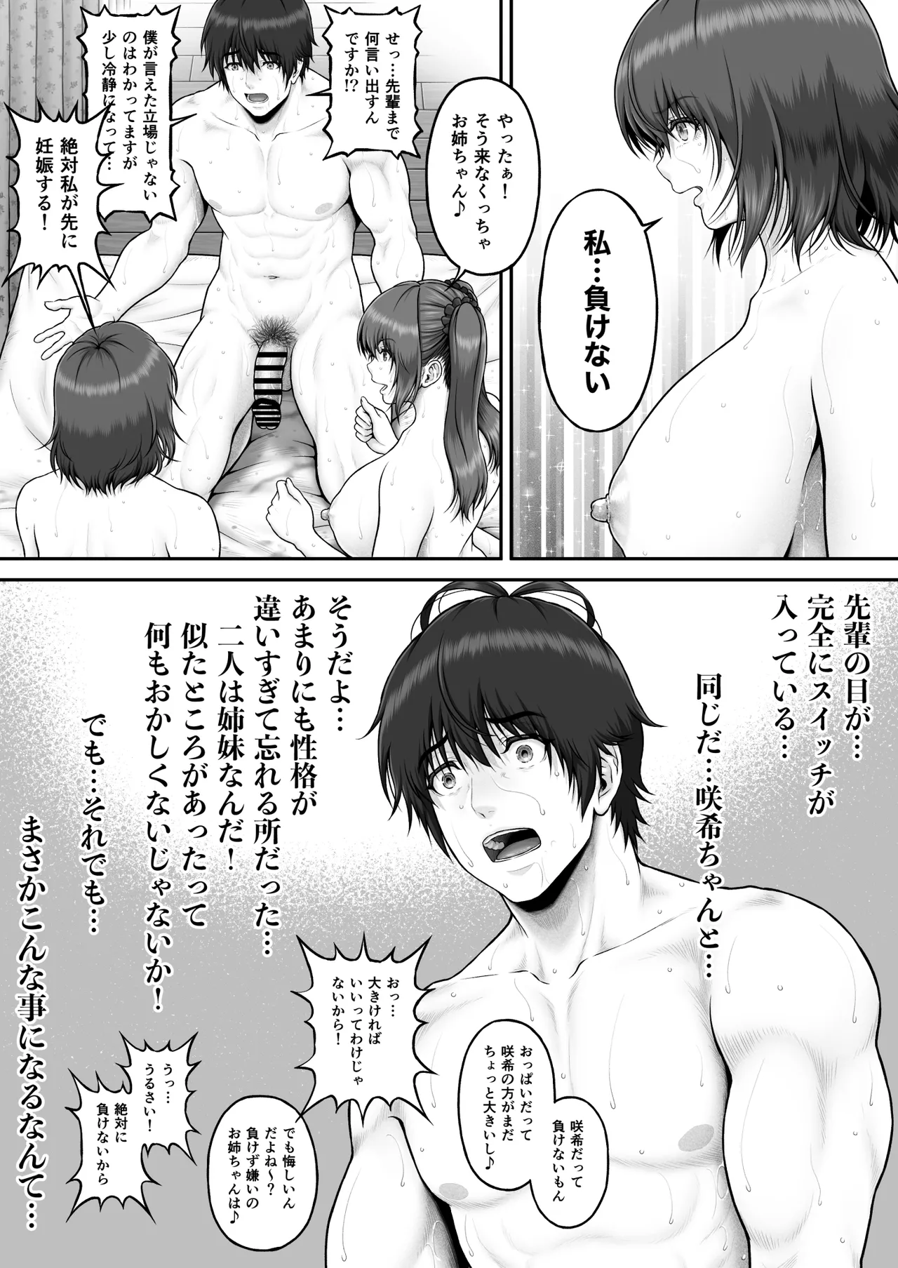 [MYTHICAL WORLD (Lioreo)]CRAZY SWIMMER Second Stage Another Page 155