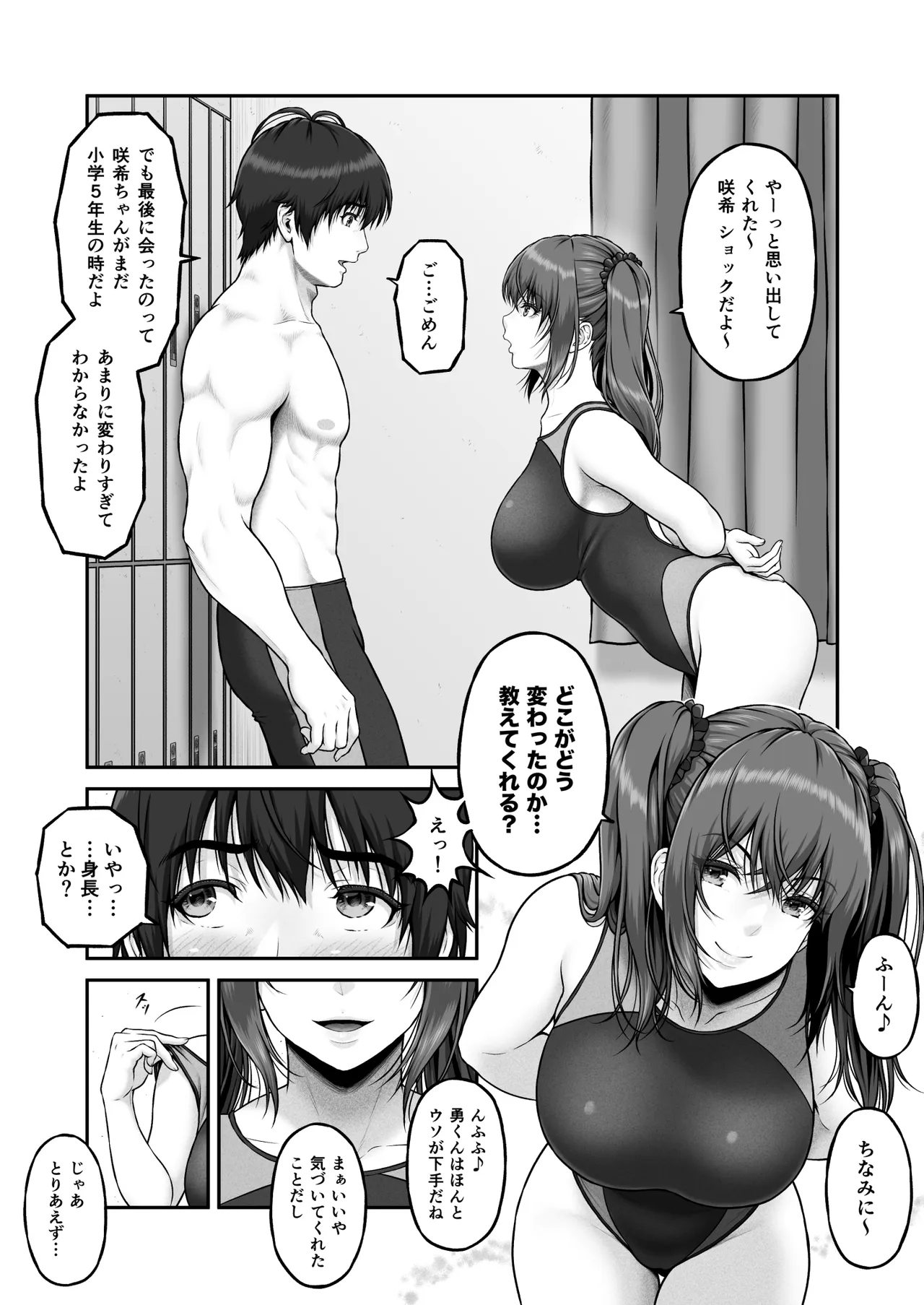 [MYTHICAL WORLD (Lioreo)]CRAZY SWIMMER Second Stage Another Page 16