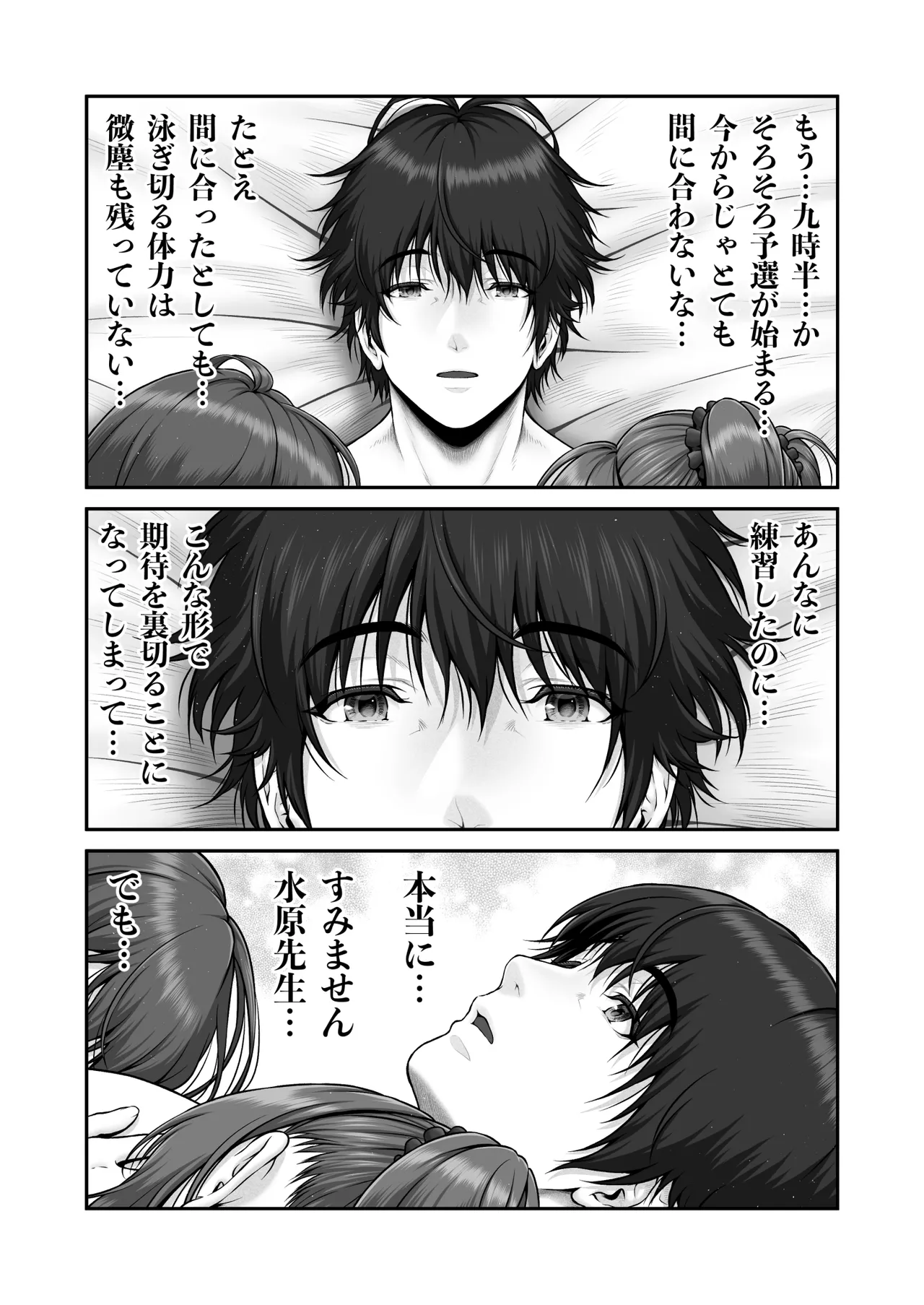 [MYTHICAL WORLD (Lioreo)]CRAZY SWIMMER Second Stage Another Page 170