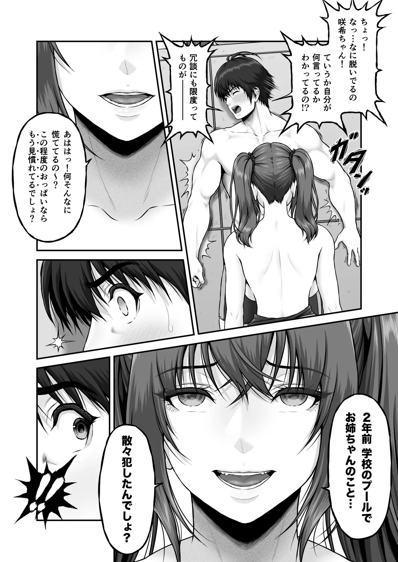 [MYTHICAL WORLD (Lioreo)]CRAZY SWIMMER Second Stage Another Page 18