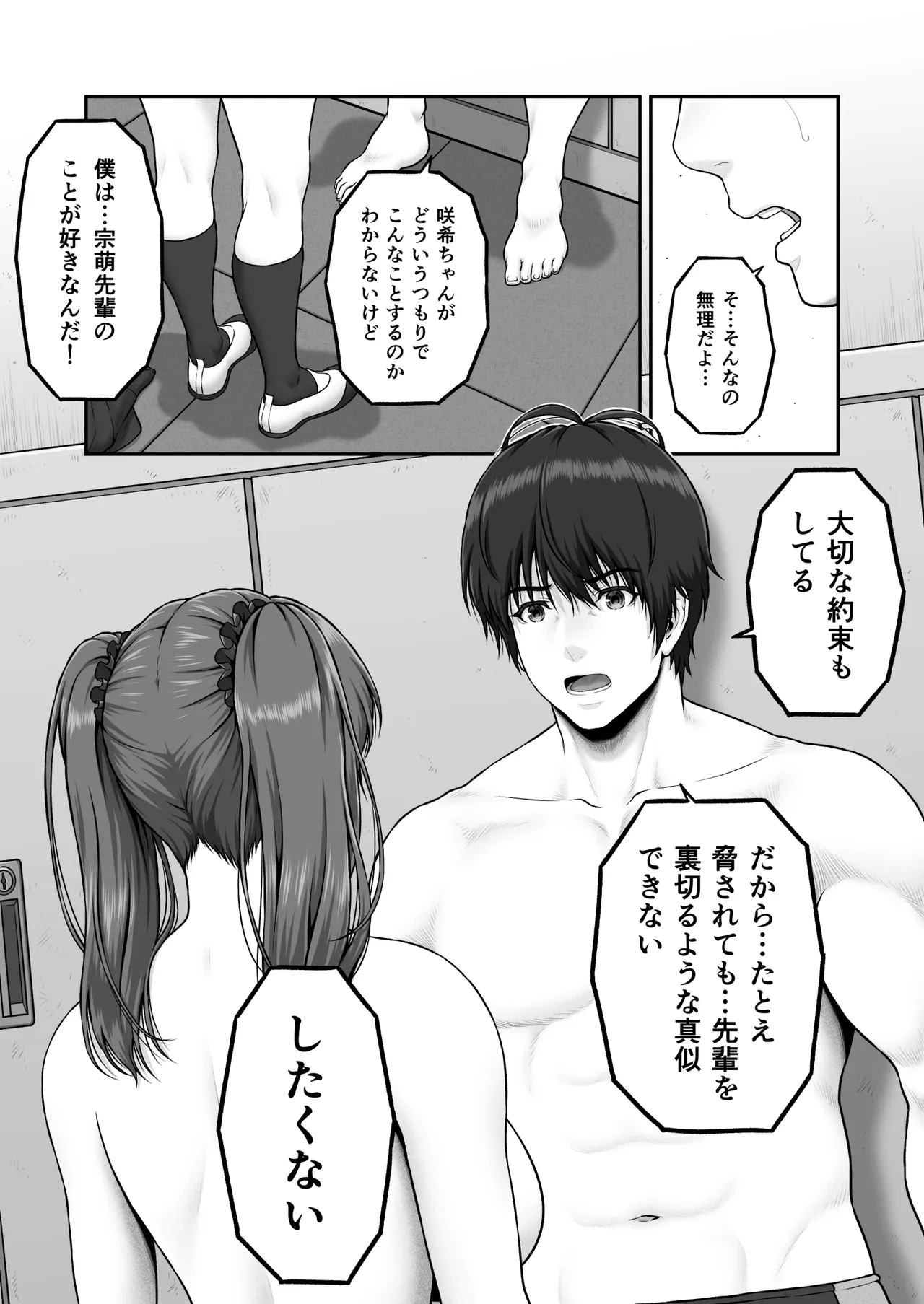 [MYTHICAL WORLD (Lioreo)]CRAZY SWIMMER Second Stage Another Page 20