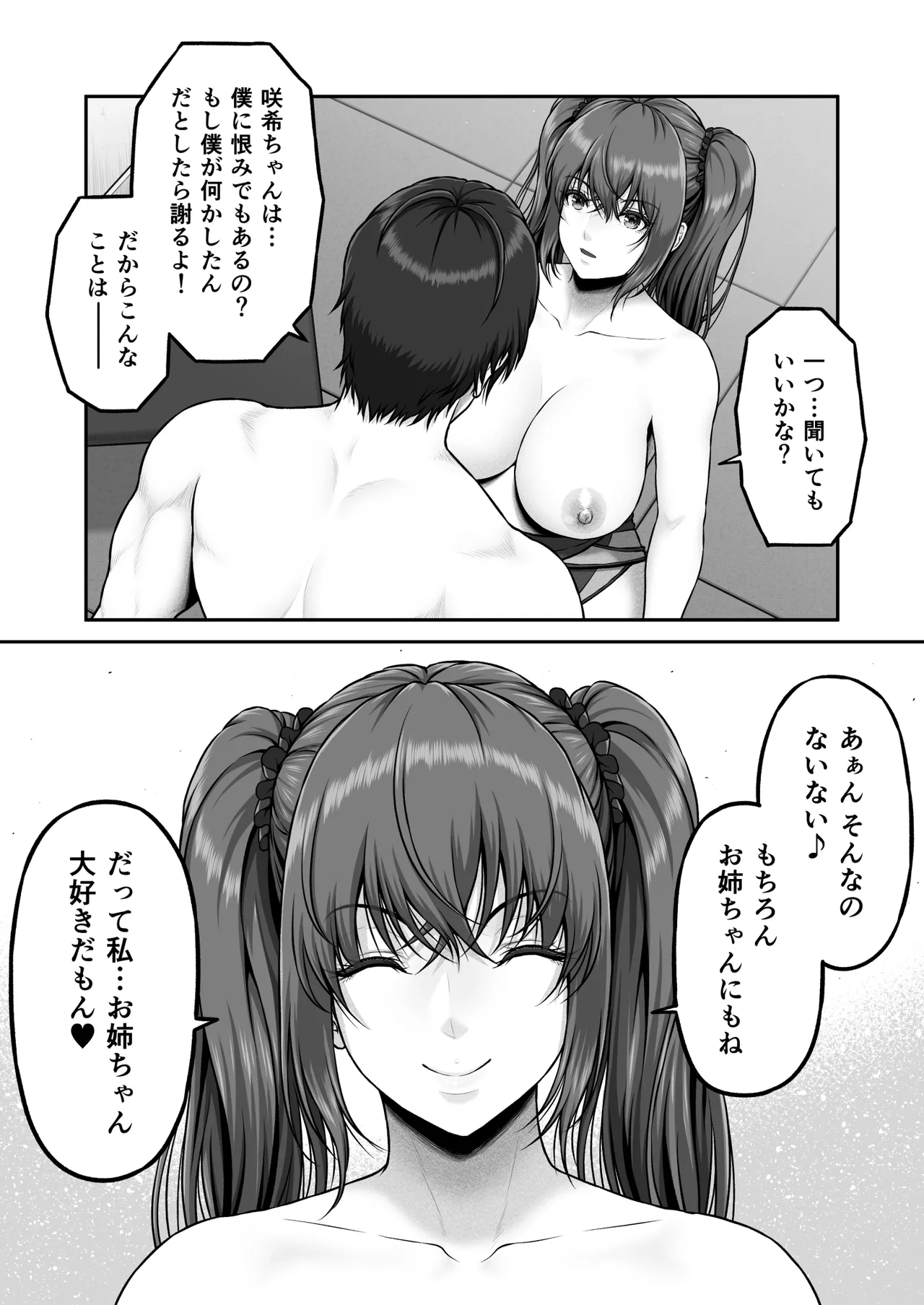 [MYTHICAL WORLD (Lioreo)]CRAZY SWIMMER Second Stage Another Page 22