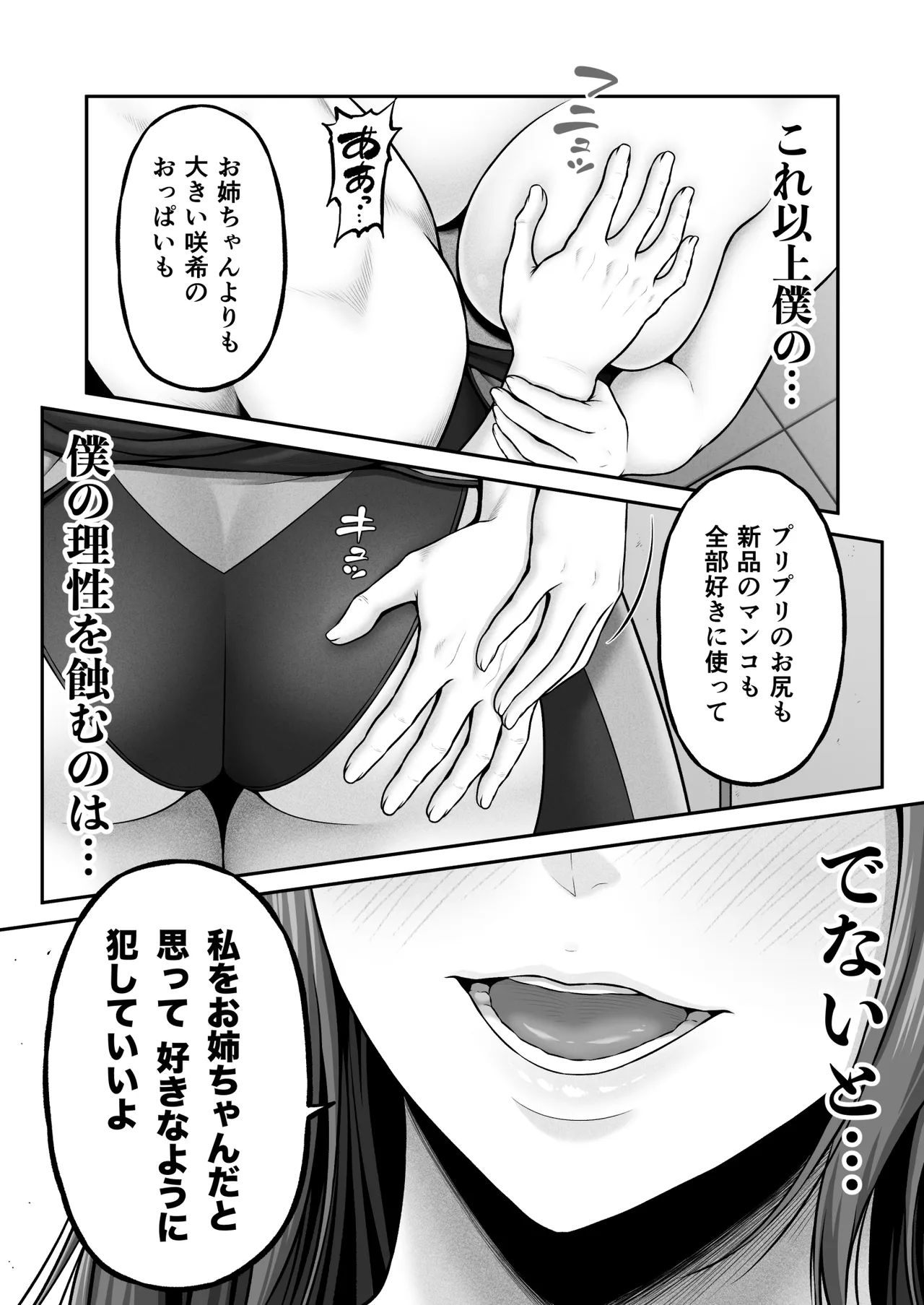 [MYTHICAL WORLD (Lioreo)]CRAZY SWIMMER Second Stage Another Page 28