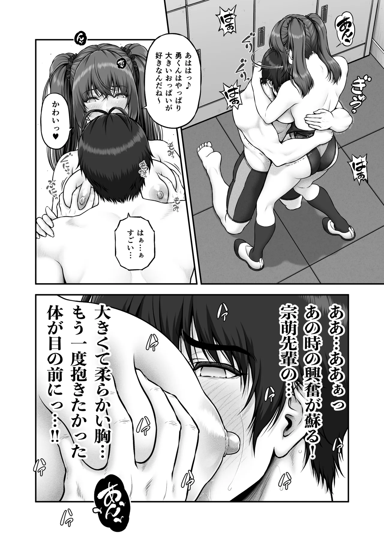 [MYTHICAL WORLD (Lioreo)]CRAZY SWIMMER Second Stage Another Page 30