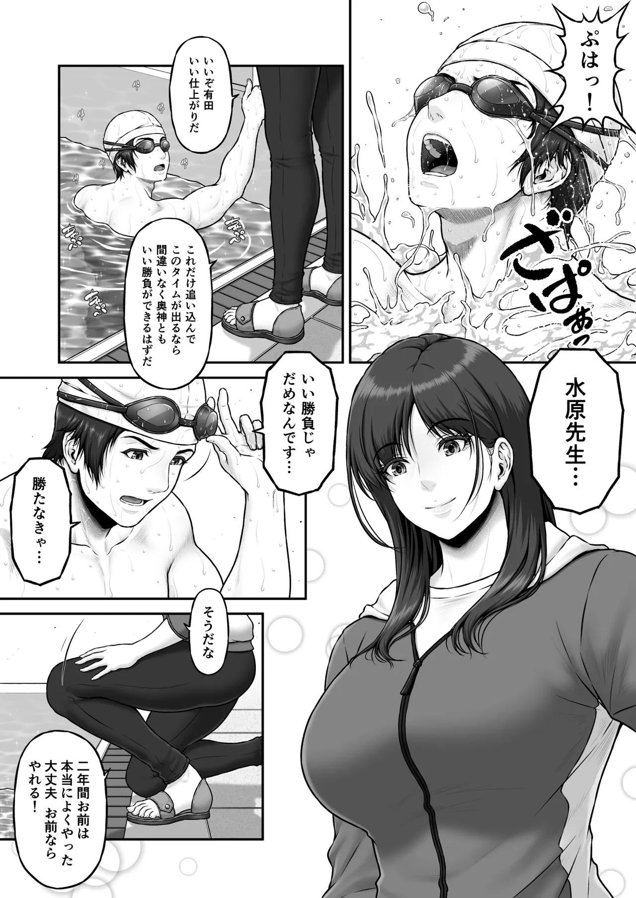 [MYTHICAL WORLD (Lioreo)]CRAZY SWIMMER Second Stage Another Page 4