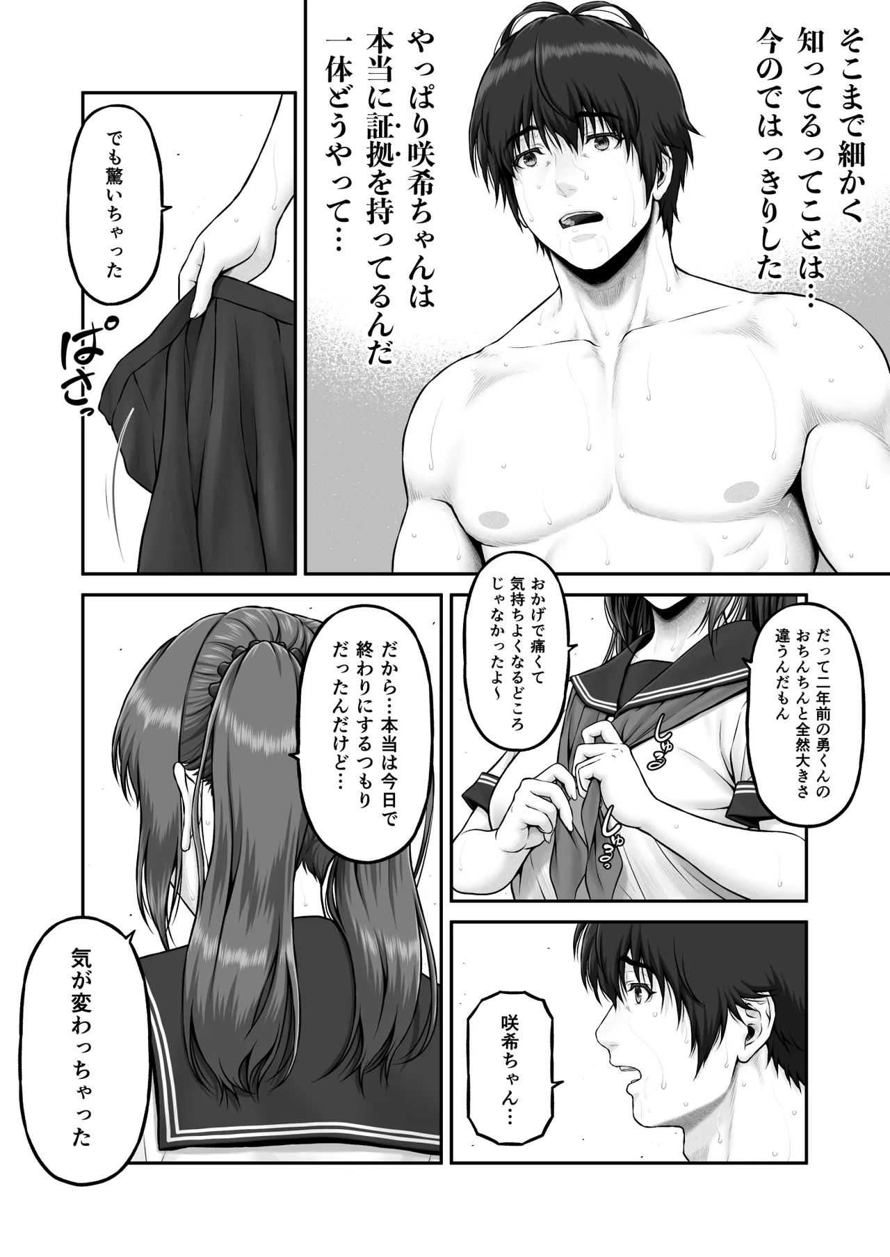 [MYTHICAL WORLD (Lioreo)]CRAZY SWIMMER Second Stage Another Page 44