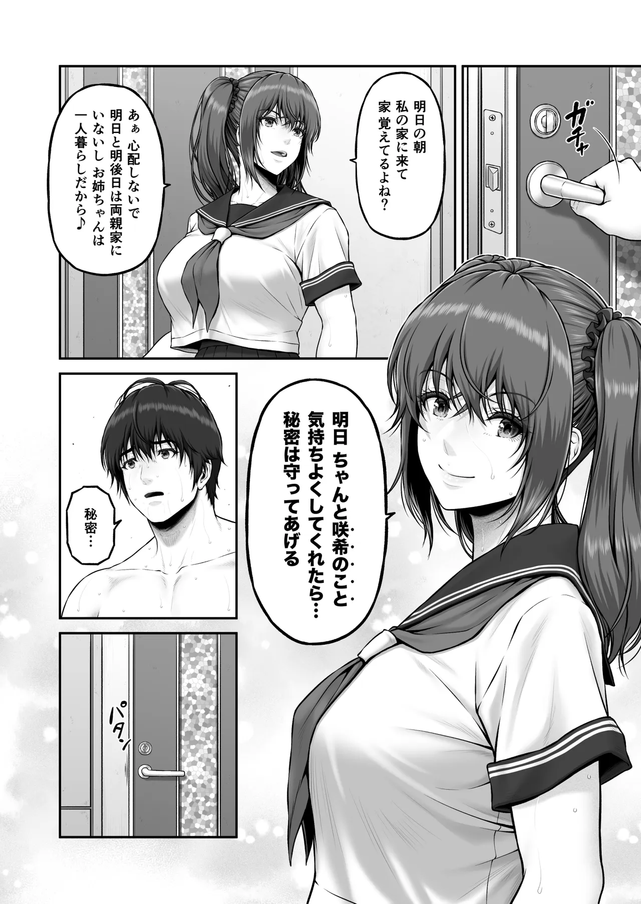 [MYTHICAL WORLD (Lioreo)]CRAZY SWIMMER Second Stage Another Page 45