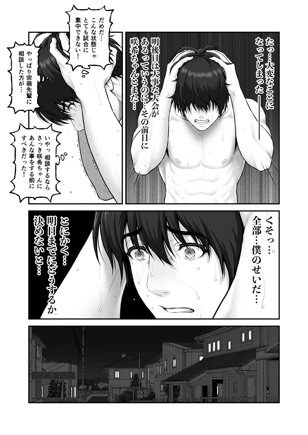 [MYTHICAL WORLD (Lioreo)]CRAZY SWIMMER Second Stage Another Page 46