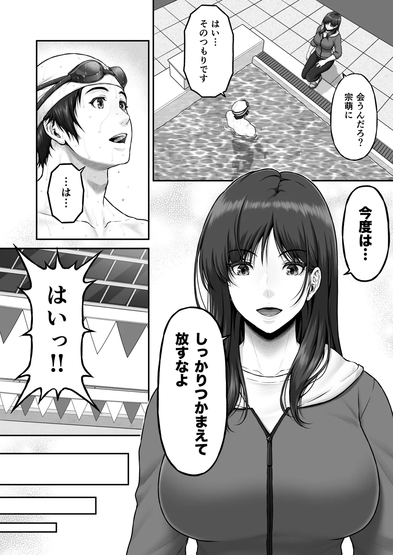 [MYTHICAL WORLD (Lioreo)]CRAZY SWIMMER Second Stage Another Page 5