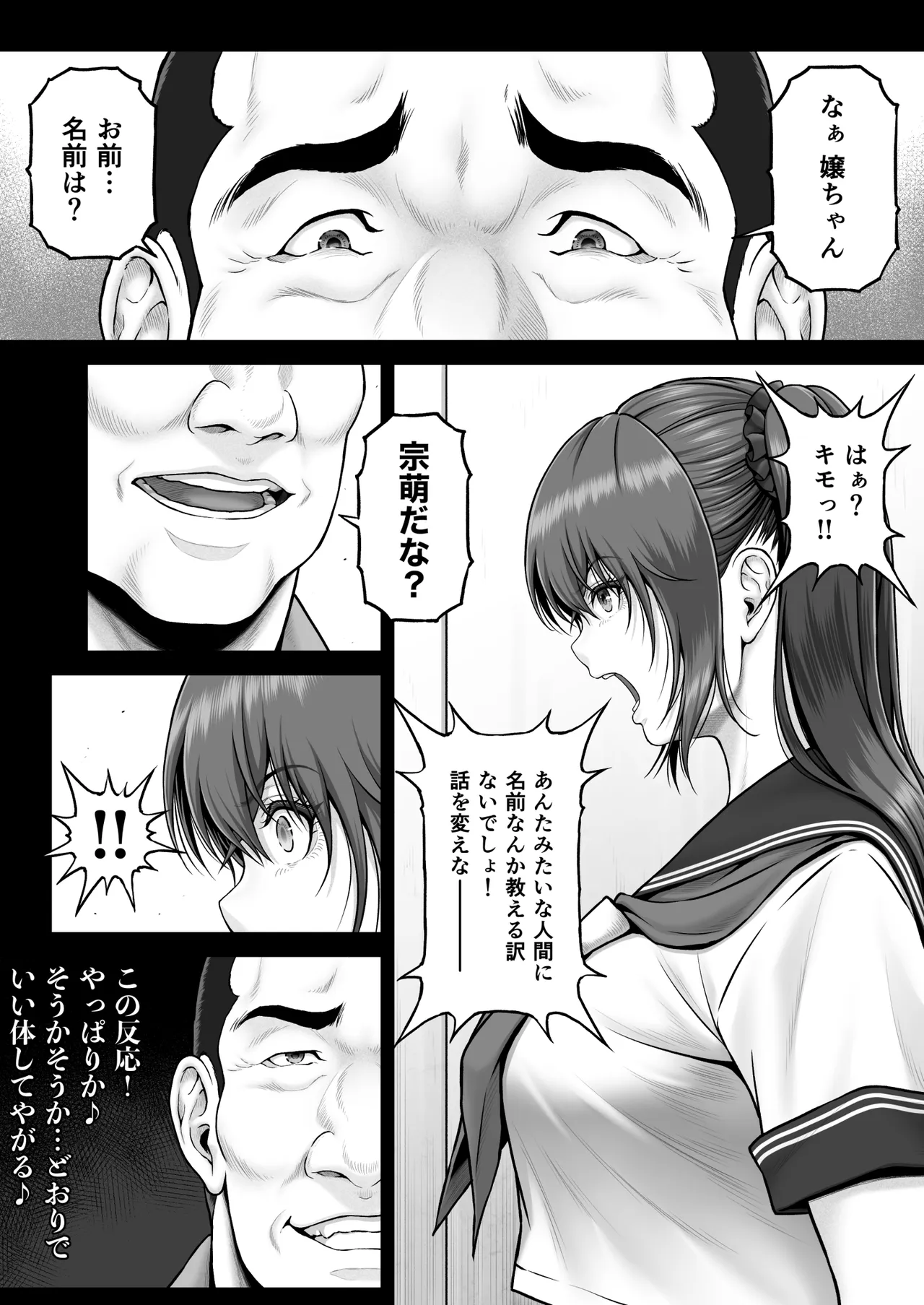 [MYTHICAL WORLD (Lioreo)]CRAZY SWIMMER Second Stage Another Page 53