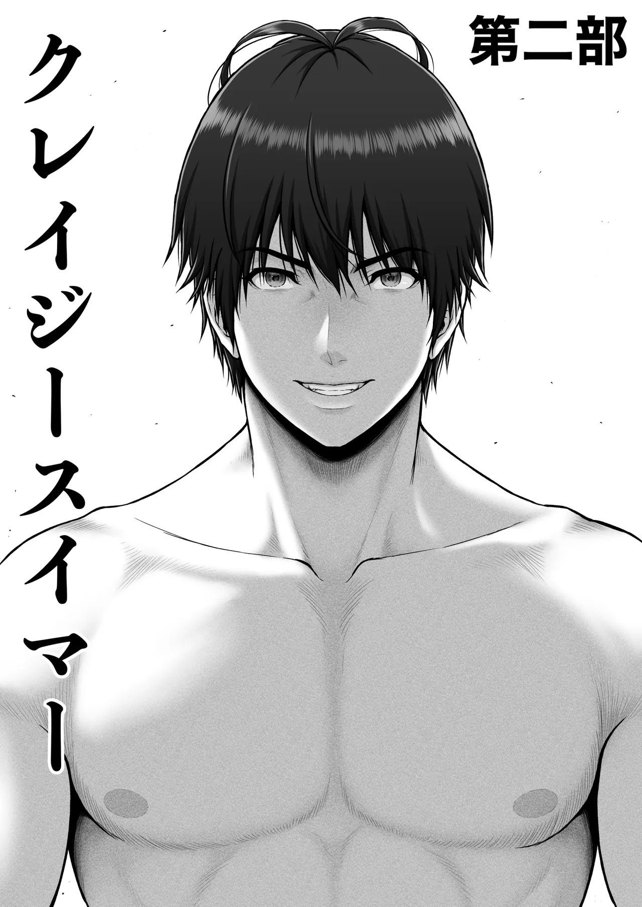 [MYTHICAL WORLD (Lioreo)]CRAZY SWIMMER Second Stage Another Page 61