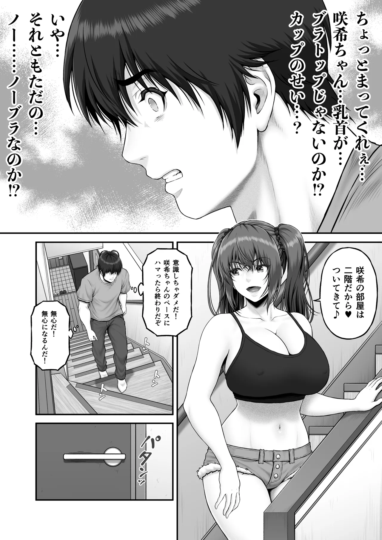 [MYTHICAL WORLD (Lioreo)]CRAZY SWIMMER Second Stage Another Page 64