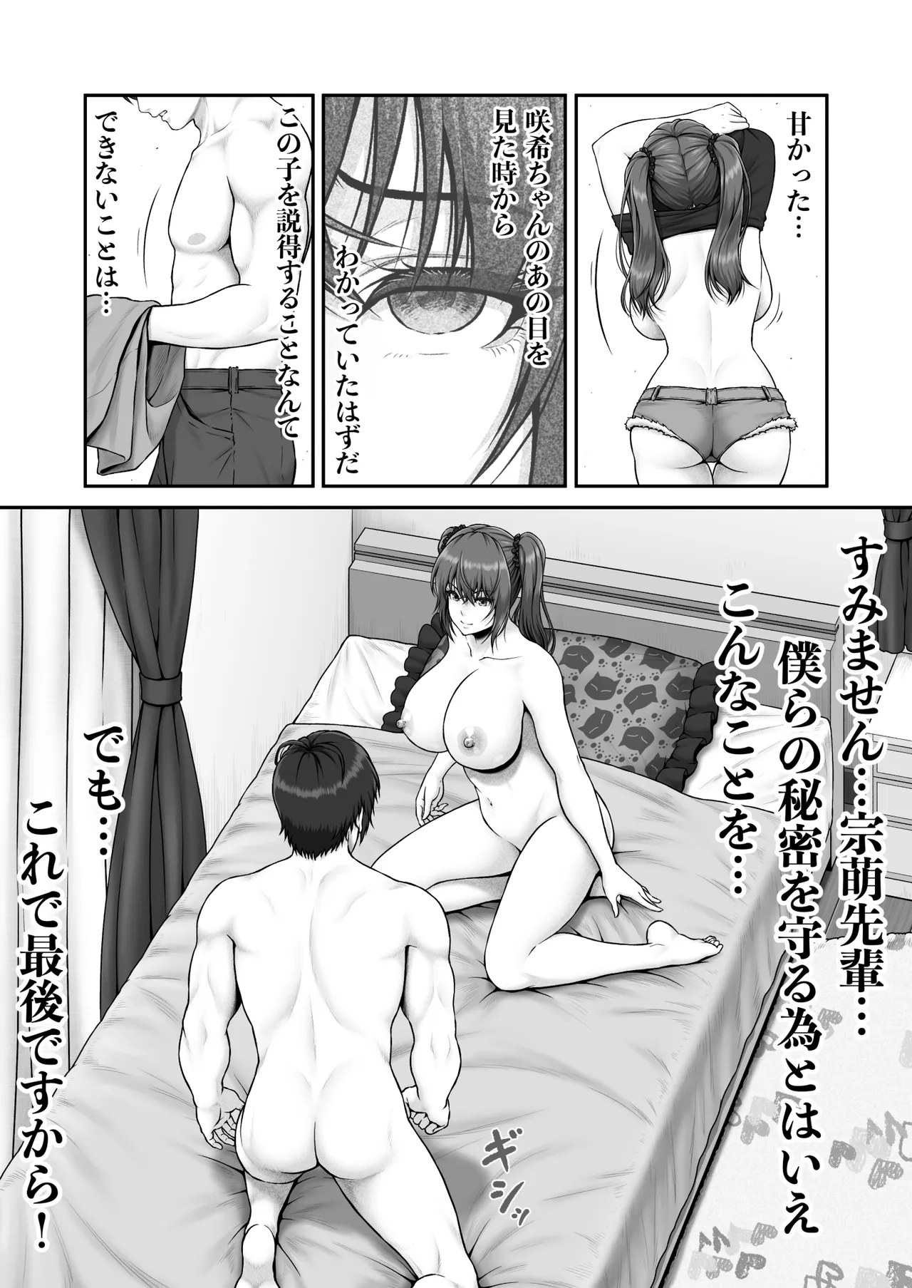 [MYTHICAL WORLD (Lioreo)]CRAZY SWIMMER Second Stage Another Page 68