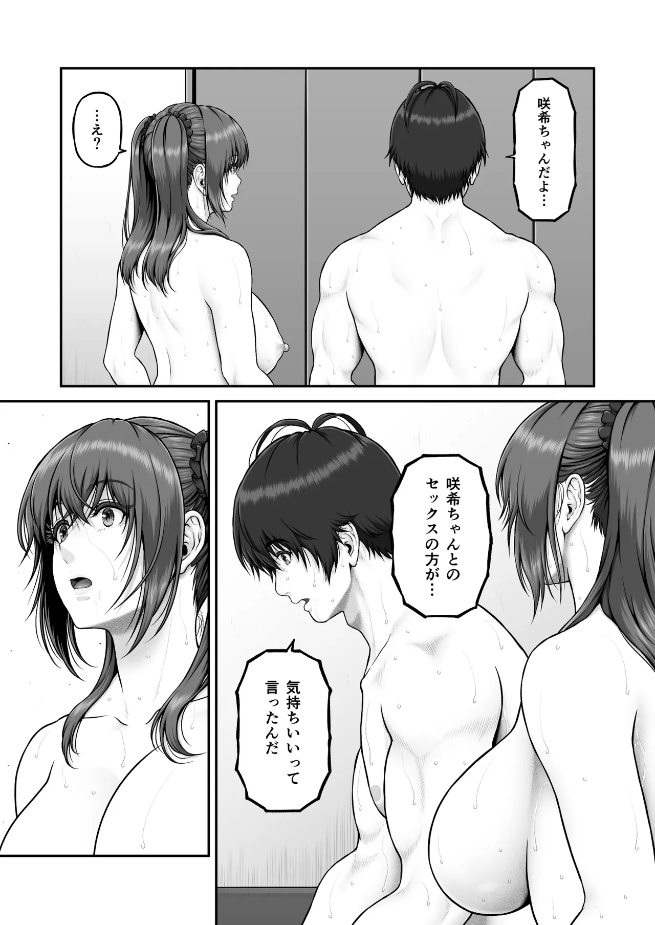[MYTHICAL WORLD (Lioreo)]CRAZY SWIMMER Second Stage Another Page 98