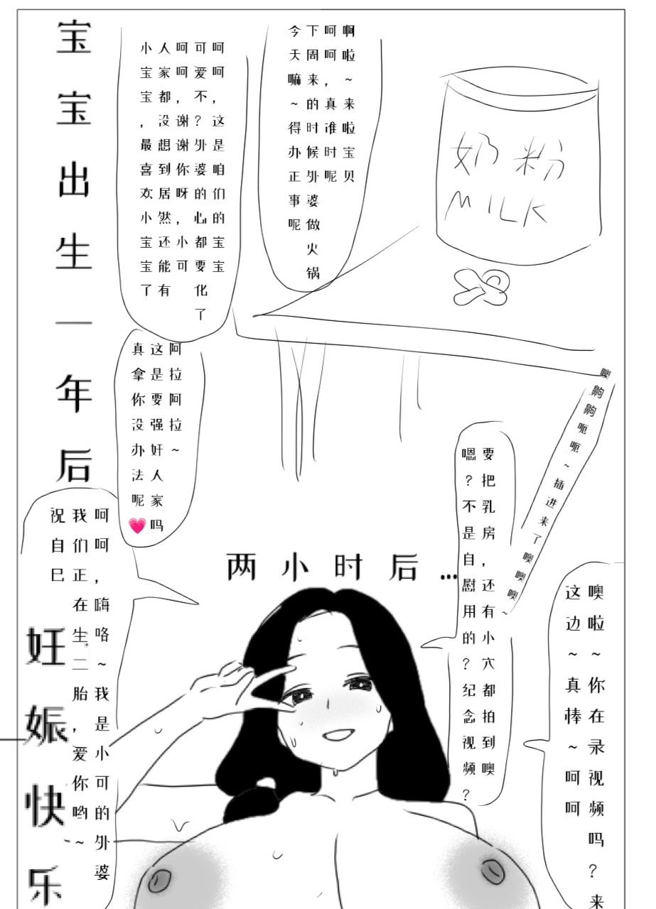 【YUZU】来陪陪外婆吧 Page 19