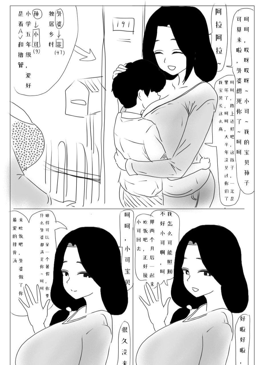【YUZU】来陪陪外婆吧 Page 2