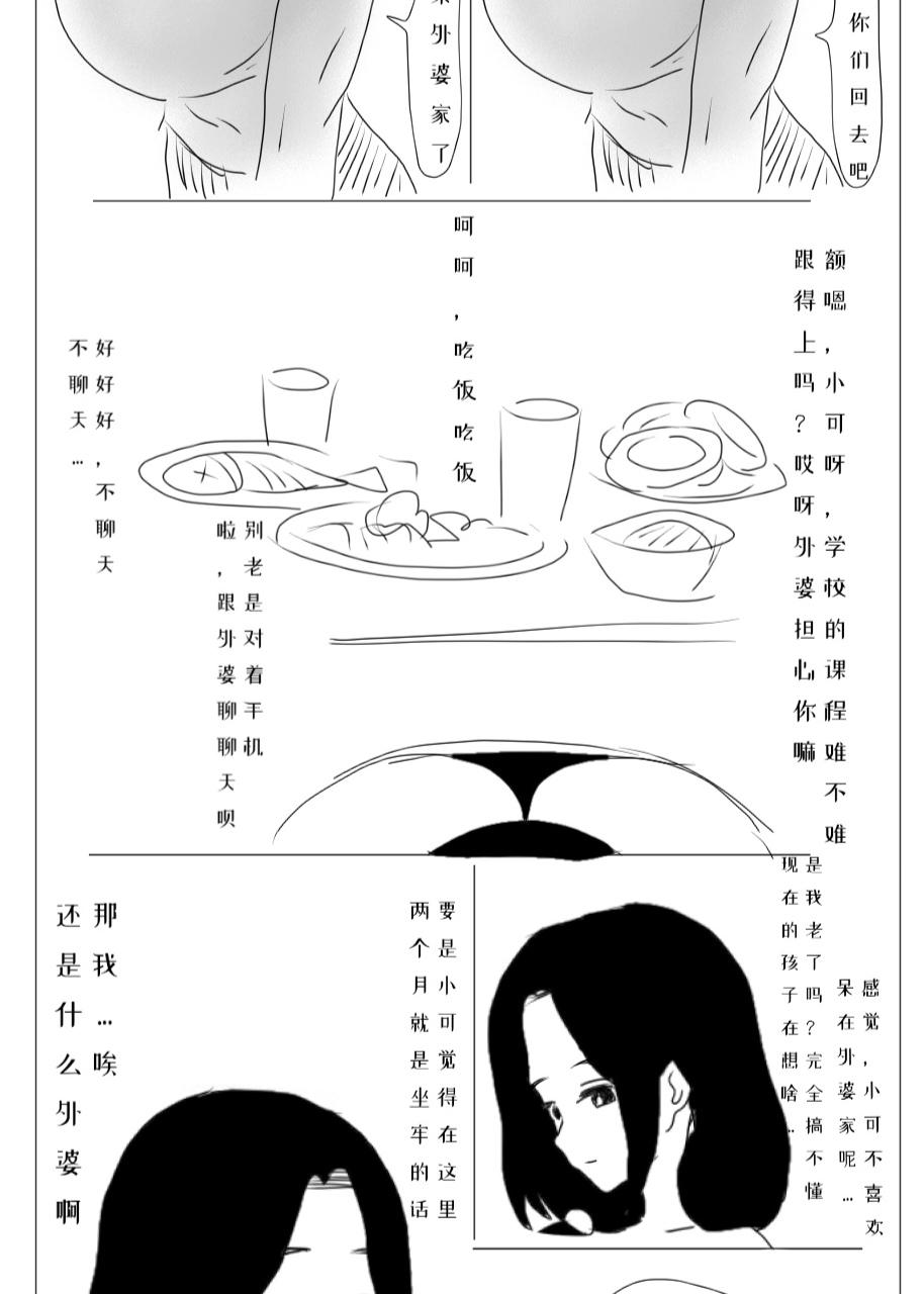 【YUZU】来陪陪外婆吧 Page 3