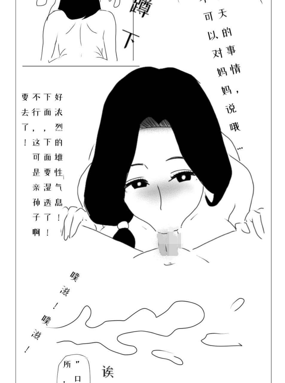 【YUZU】来陪陪外婆吧 Page 8
