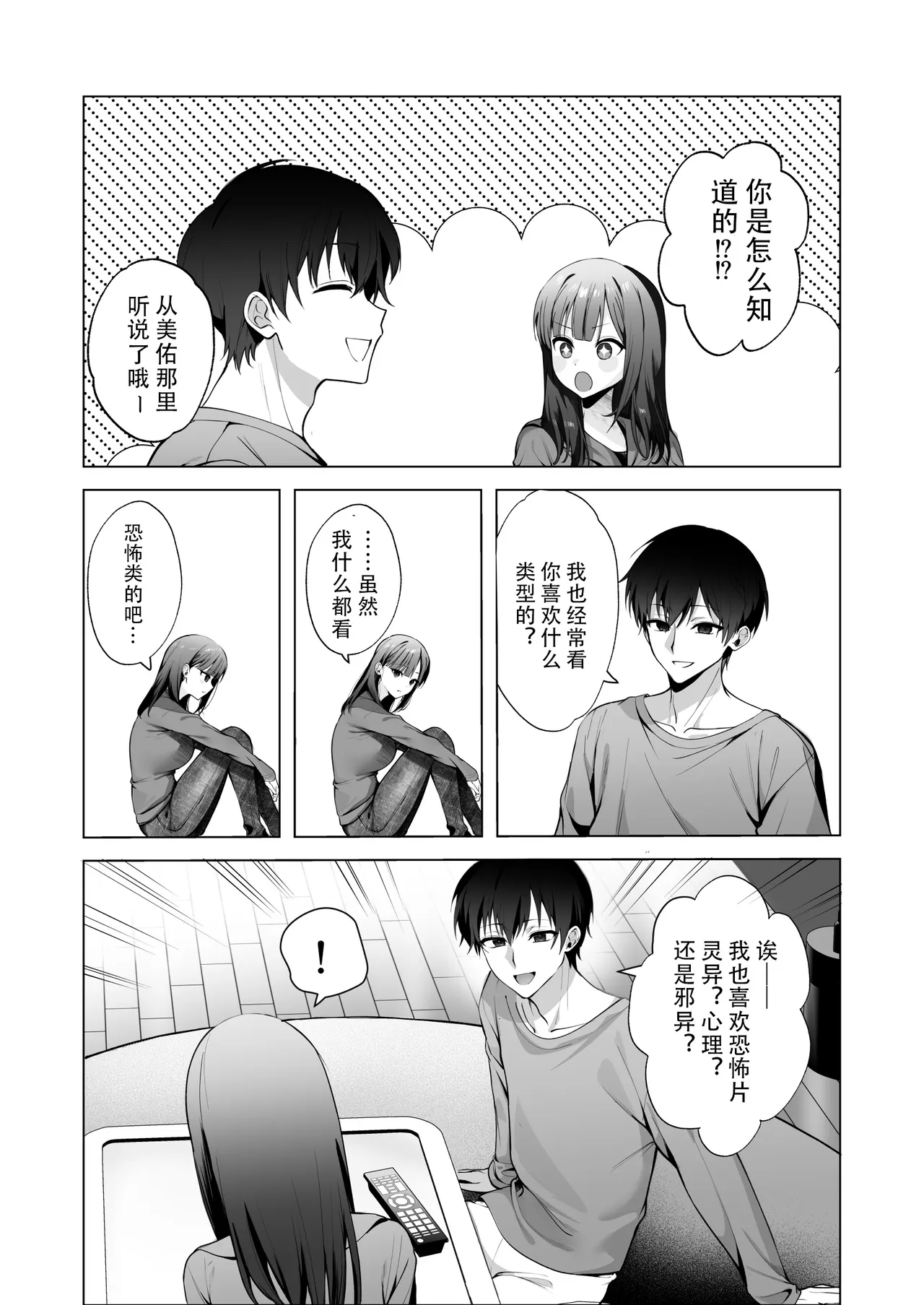 [Nechosuke. (Hidarigawa)]Charaotoko ga Kirai na Kyonyuu JD, Shinyuu no Kareshi (Charaotoko) ni Ochiru | 讨厌轻浮男的巨乳女大生，堕落于闺蜜的男友[Chinese] [至倾礼个人汉化] [Digital] Page 10