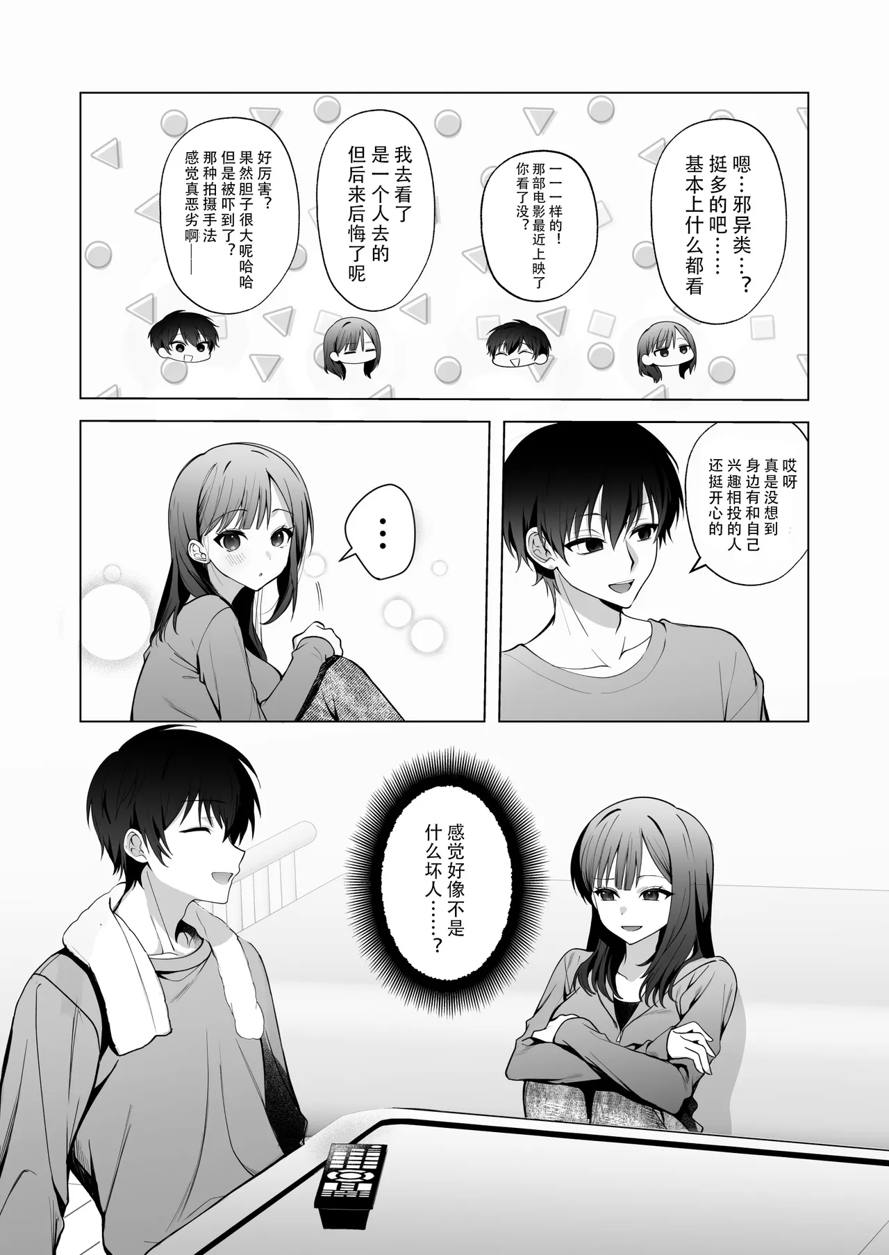 [Nechosuke. (Hidarigawa)]Charaotoko ga Kirai na Kyonyuu JD, Shinyuu no Kareshi (Charaotoko) ni Ochiru | 讨厌轻浮男的巨乳女大生，堕落于闺蜜的男友[Chinese] [至倾礼个人汉化] [Digital] Page 11