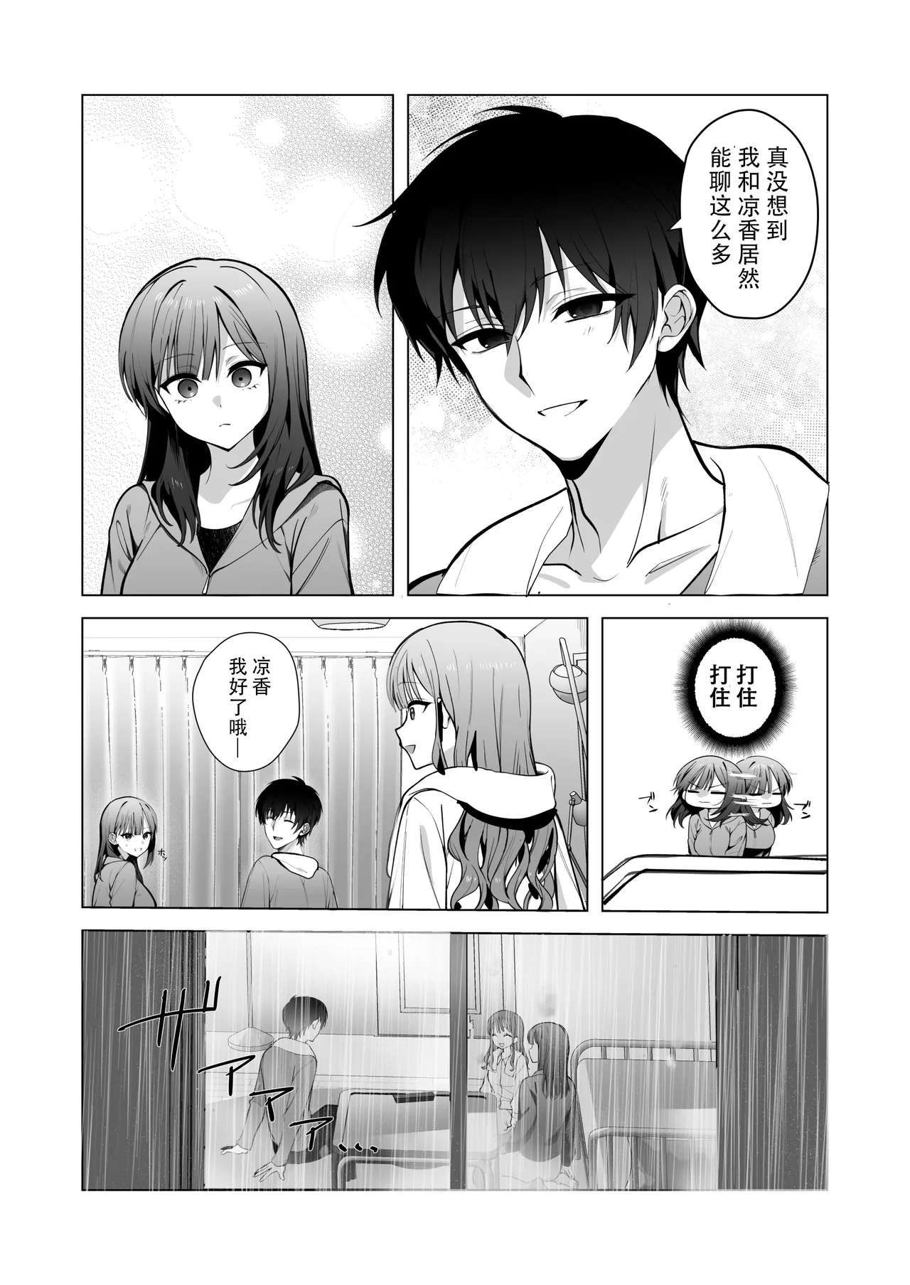 [Nechosuke. (Hidarigawa)]Charaotoko ga Kirai na Kyonyuu JD, Shinyuu no Kareshi (Charaotoko) ni Ochiru | 讨厌轻浮男的巨乳女大生，堕落于闺蜜的男友[Chinese] [至倾礼个人汉化] [Digital] Page 12