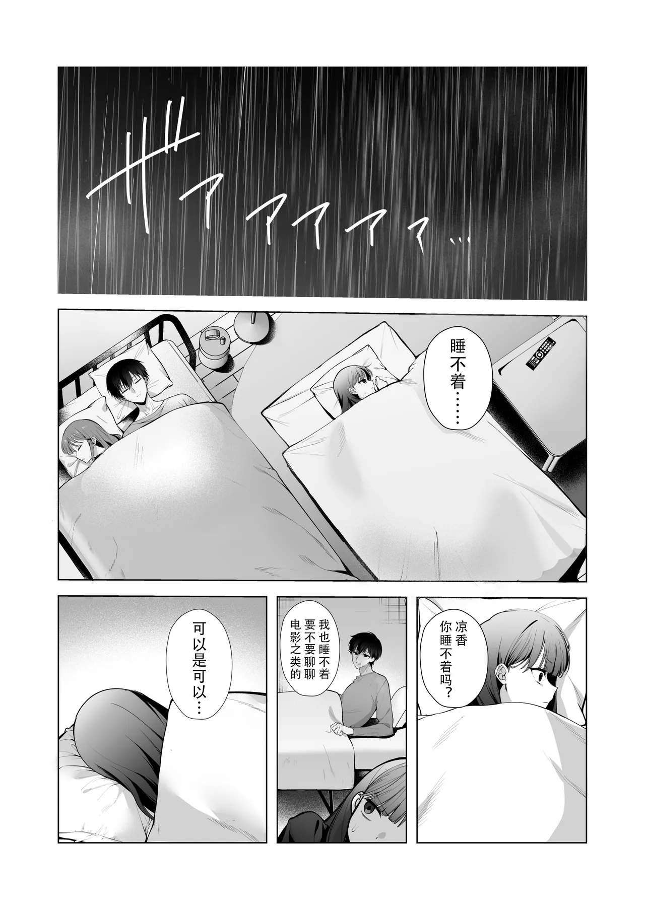 [Nechosuke. (Hidarigawa)]Charaotoko ga Kirai na Kyonyuu JD, Shinyuu no Kareshi (Charaotoko) ni Ochiru | 讨厌轻浮男的巨乳女大生，堕落于闺蜜的男友[Chinese] [至倾礼个人汉化] [Digital] Page 13