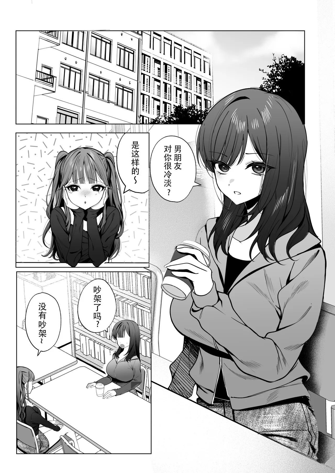[Nechosuke. (Hidarigawa)]Charaotoko ga Kirai na Kyonyuu JD, Shinyuu no Kareshi (Charaotoko) ni Ochiru | 讨厌轻浮男的巨乳女大生，堕落于闺蜜的男友[Chinese] [至倾礼个人汉化] [Digital] Page 2
