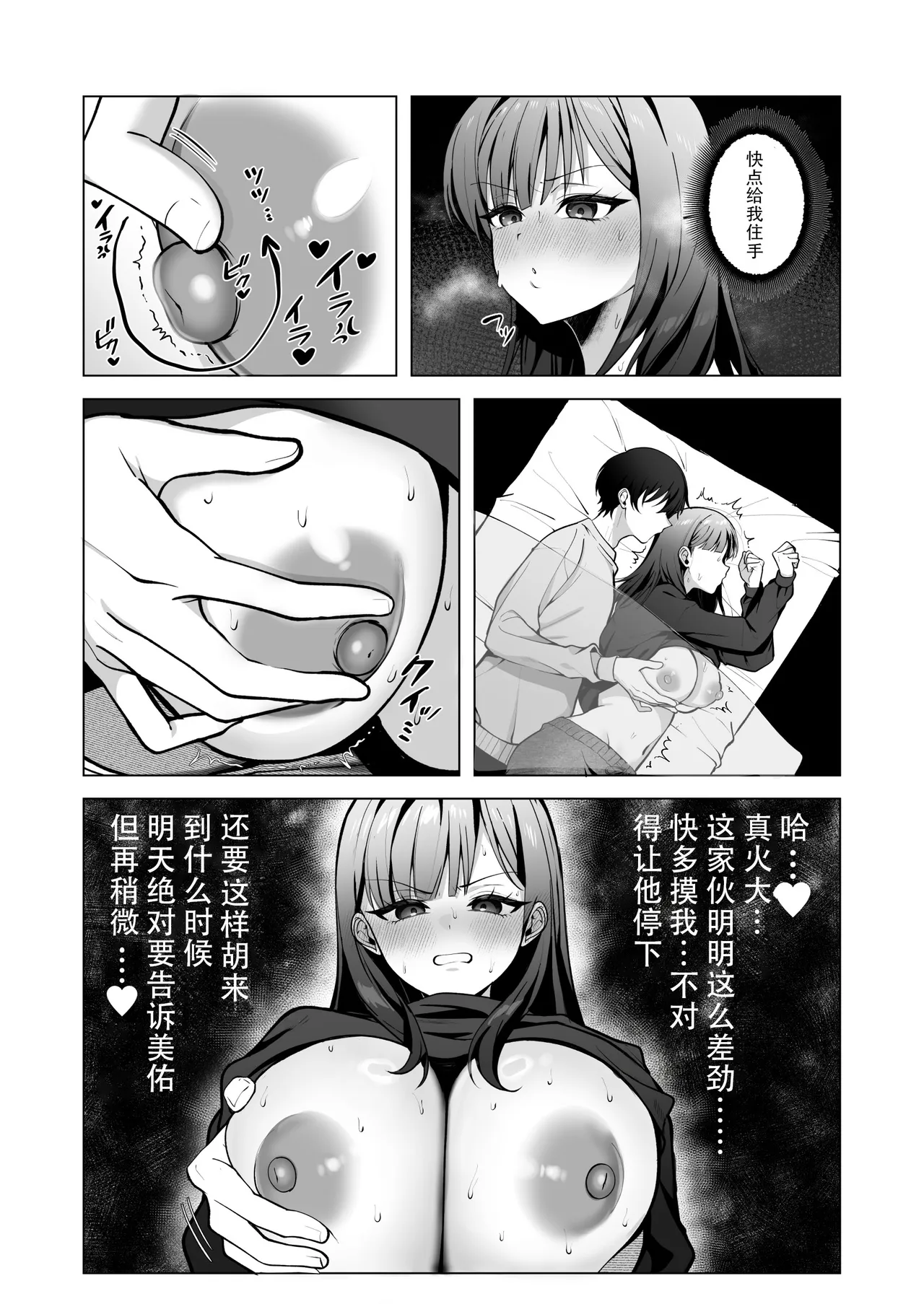 [Nechosuke. (Hidarigawa)]Charaotoko ga Kirai na Kyonyuu JD, Shinyuu no Kareshi (Charaotoko) ni Ochiru | 讨厌轻浮男的巨乳女大生，堕落于闺蜜的男友[Chinese] [至倾礼个人汉化] [Digital] Page 21