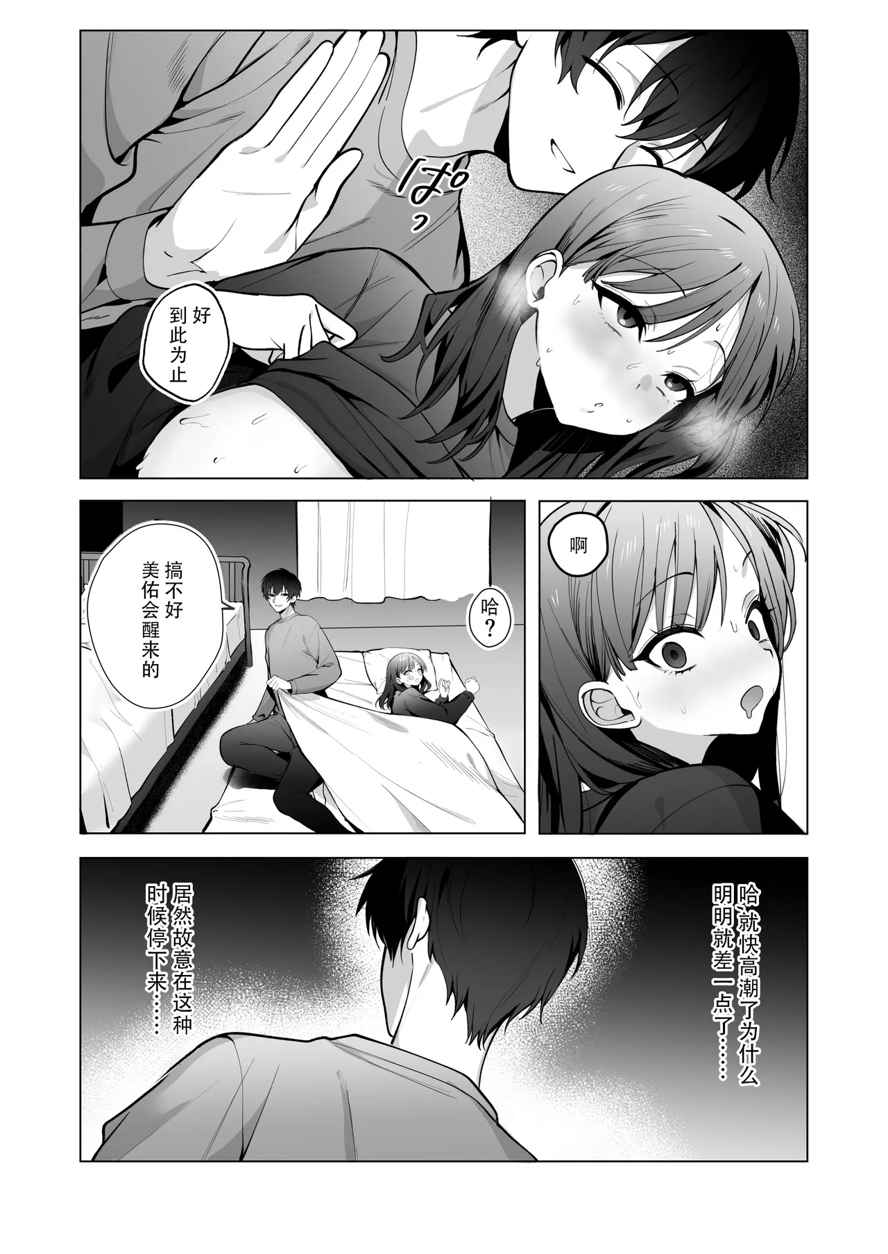 [Nechosuke. (Hidarigawa)]Charaotoko ga Kirai na Kyonyuu JD, Shinyuu no Kareshi (Charaotoko) ni Ochiru | 讨厌轻浮男的巨乳女大生，堕落于闺蜜的男友[Chinese] [至倾礼个人汉化] [Digital] Page 28